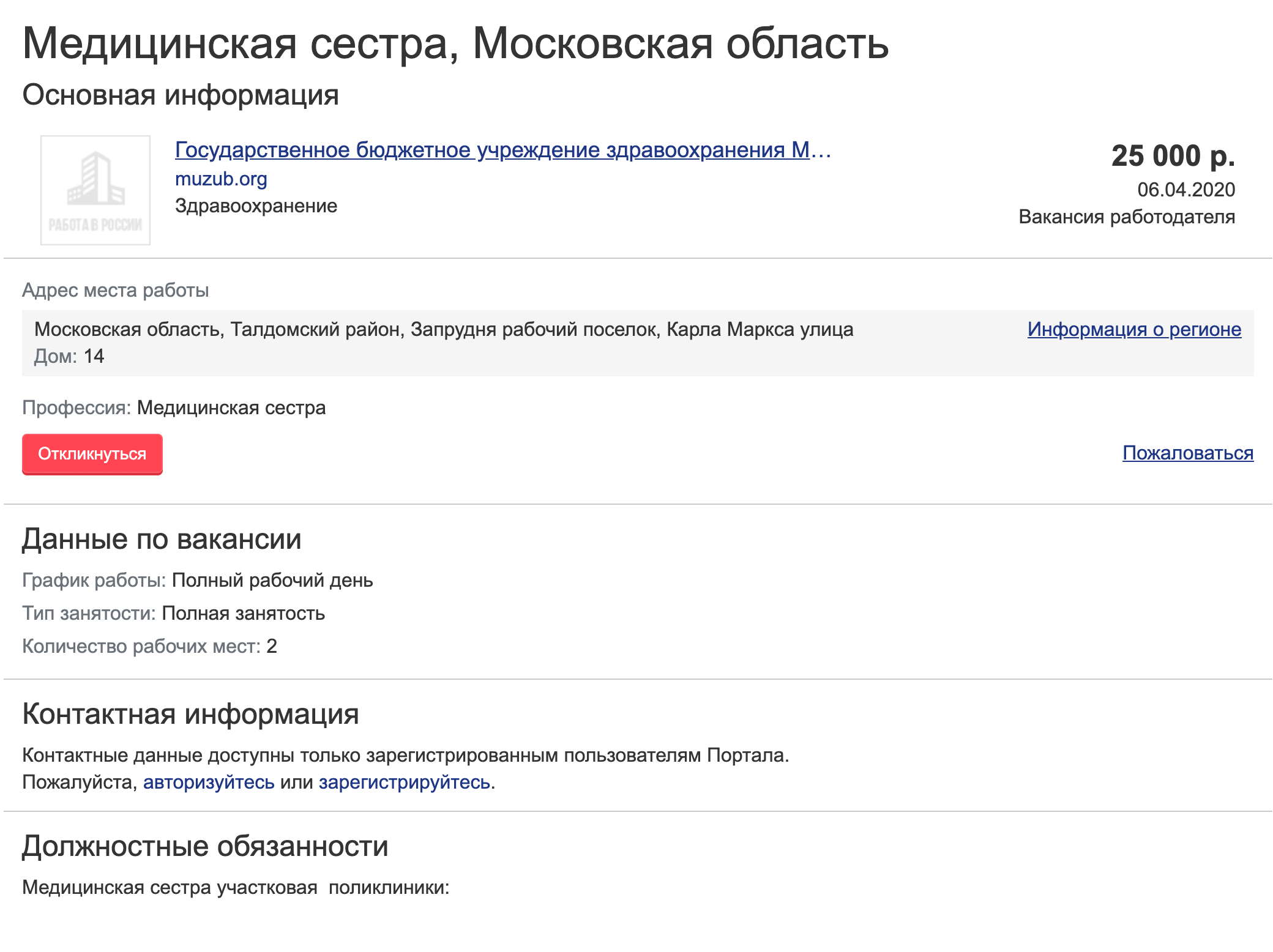 Медсестре участкового врача в Талдомской районной больнице Московской области предлагают зарплату 25 тысяч в месяц. Средняя по региону — 55,2 тысячи рублей