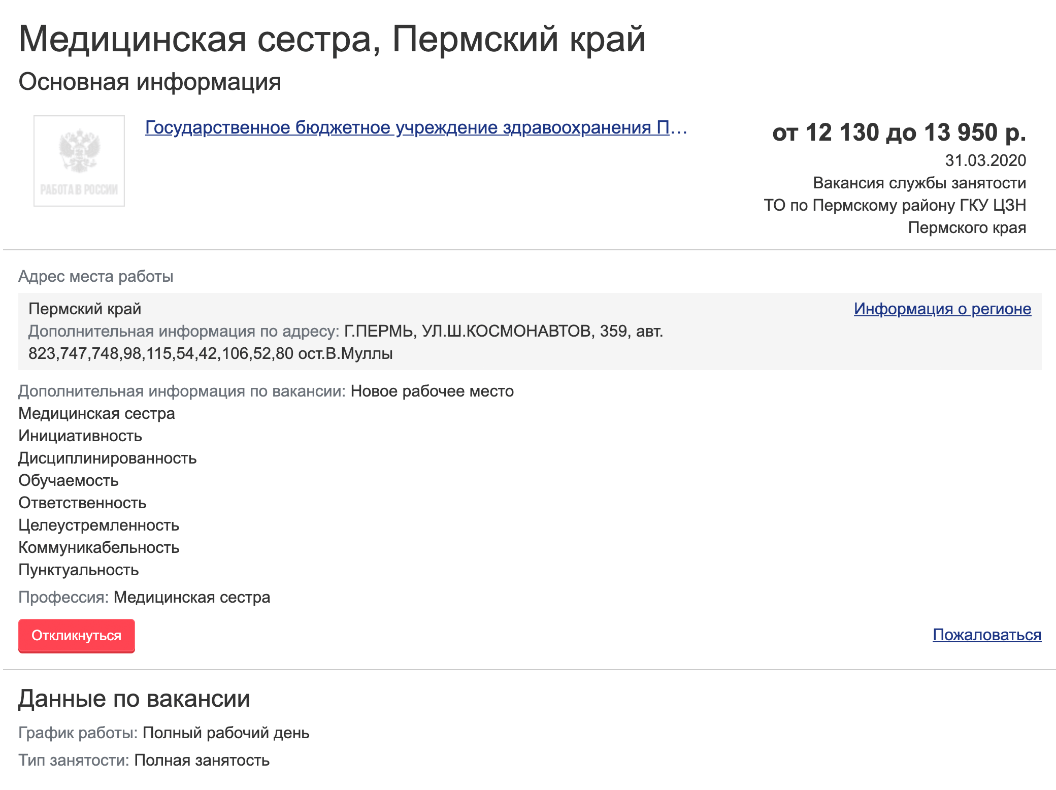Медсестра в кабинете стоматолога в Пермской центральной районной больнице может зарабатывать до 13 950 <span class=ruble>Р</span> в месяц. Средняя зарплата по региону — 37 тысяч
