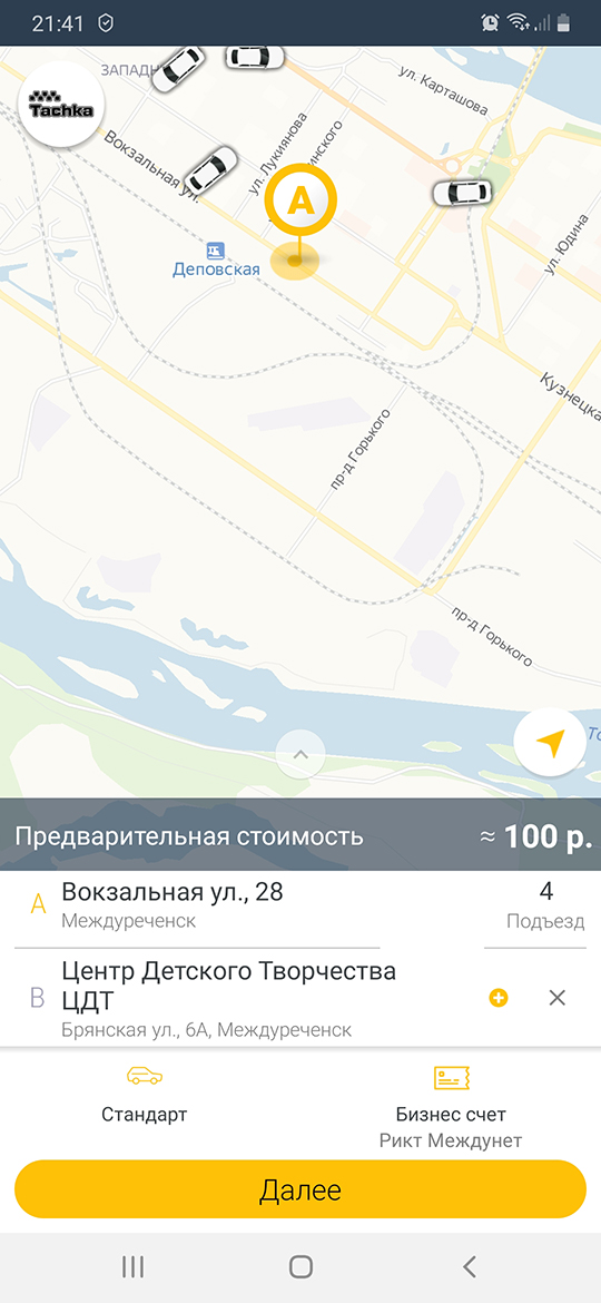 Цена на такси в приложении «Тачка». Так до работы я доезжаю за 100 <span class=ruble>Р</span>