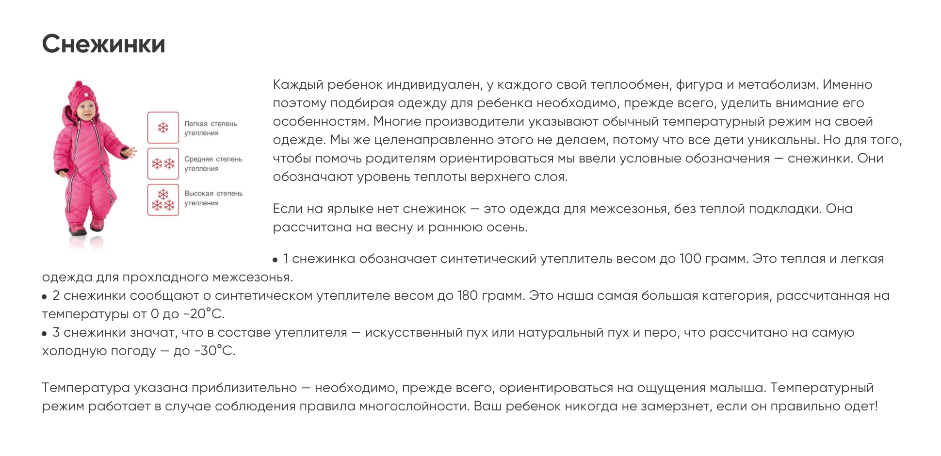 Расшифровка маркировки утеплителя для одежды фирмы «Рейма». Чем больше снежинок, тем больше утеплителя