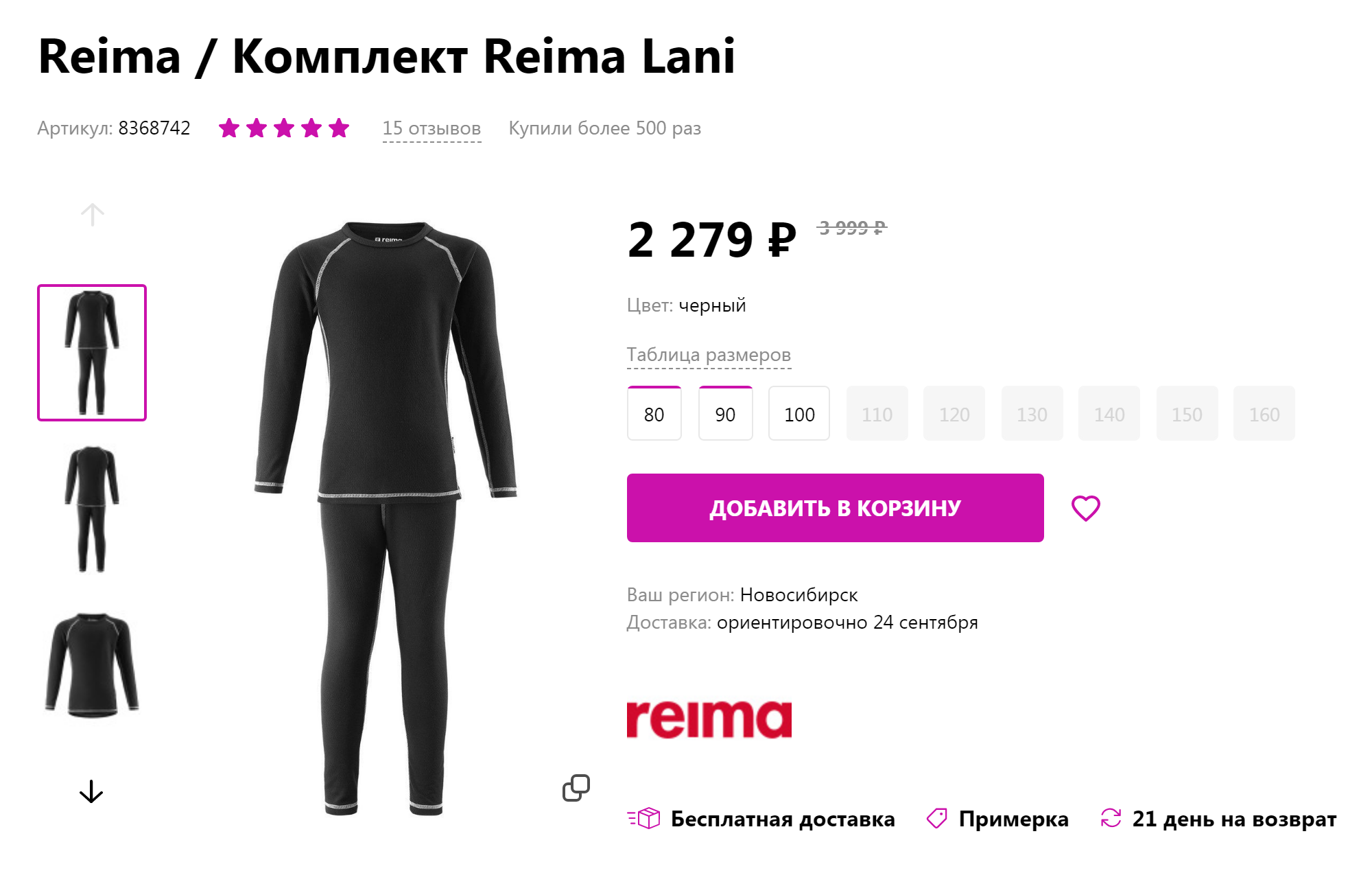 Синтетическое термобелье «Рейма». Даже в период распродажи комплект стоит около 2 тысяч рублей. В сезон — около 4 тысяч. Источник: wildberries.ru