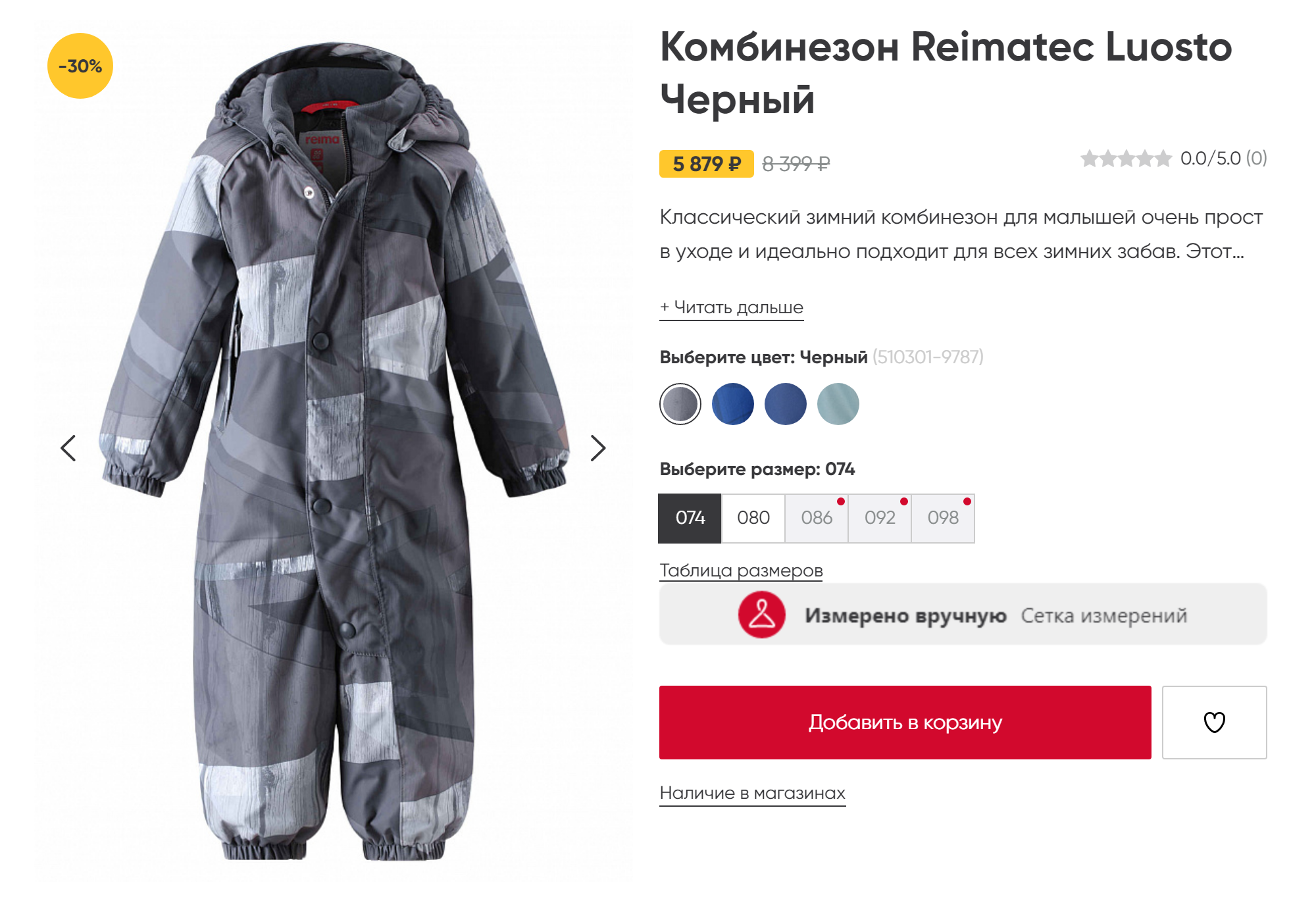Комбинезоны, которые я купила, аналогичны этому. Когда покупала, цены в магазине были близки к зачеркнутой — 8399 <span class=ruble>Р</span>. Я купила значительно дешевле. Источник: reimashop.ru