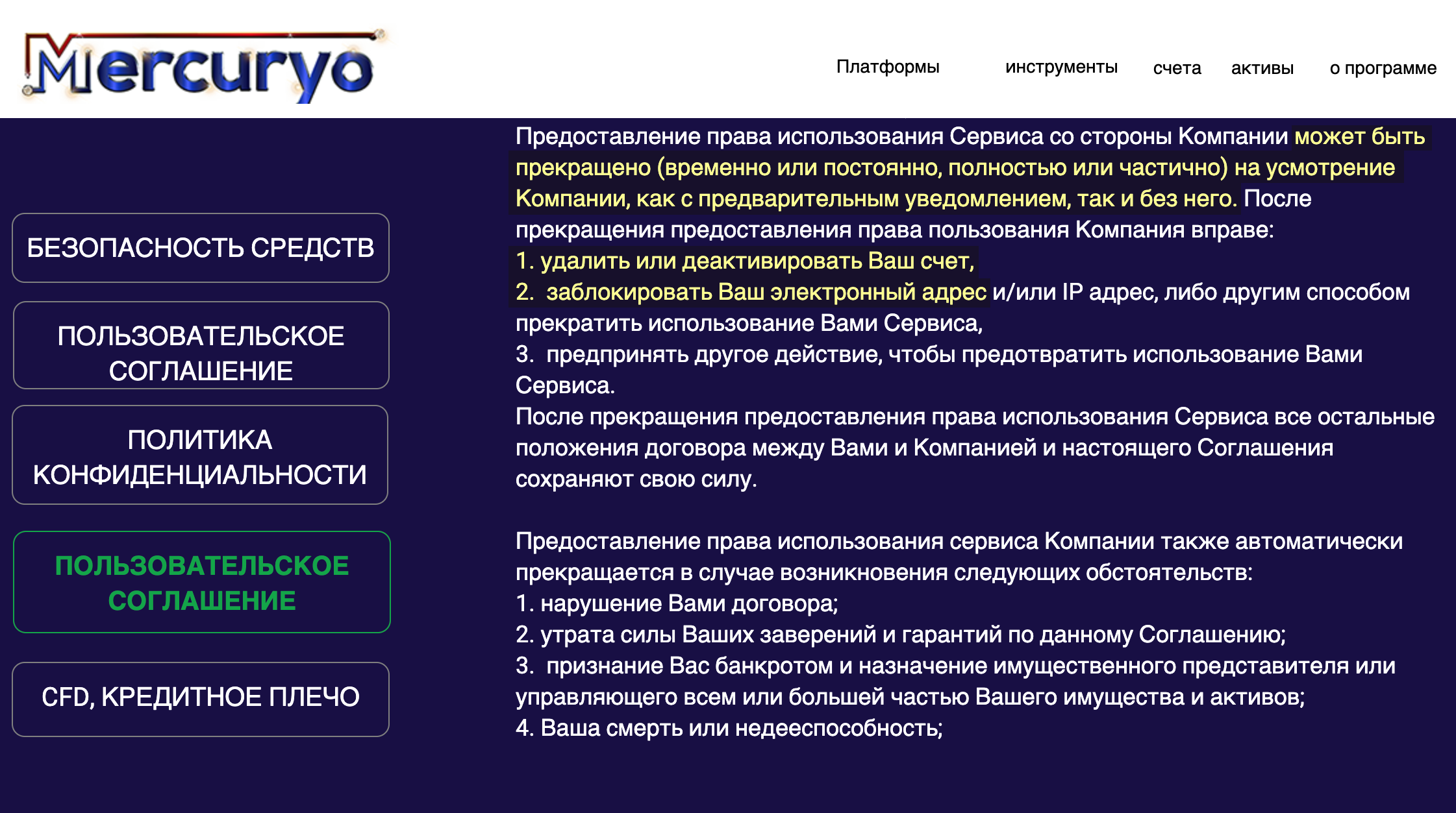 Компания может без уведомления заблокировать счета клиента, его электронный адрес, IP-адрес, прервать использование сервиса клиентом