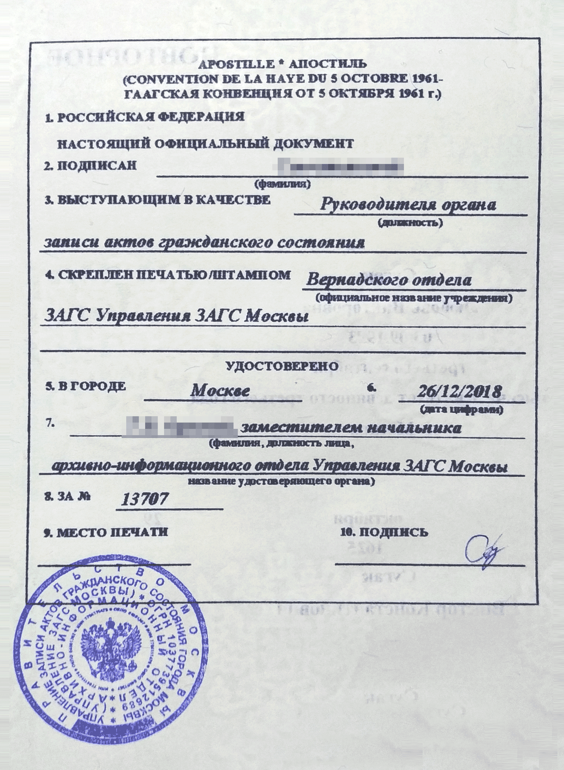 Свидетельство о рождении нового образца с апостилем