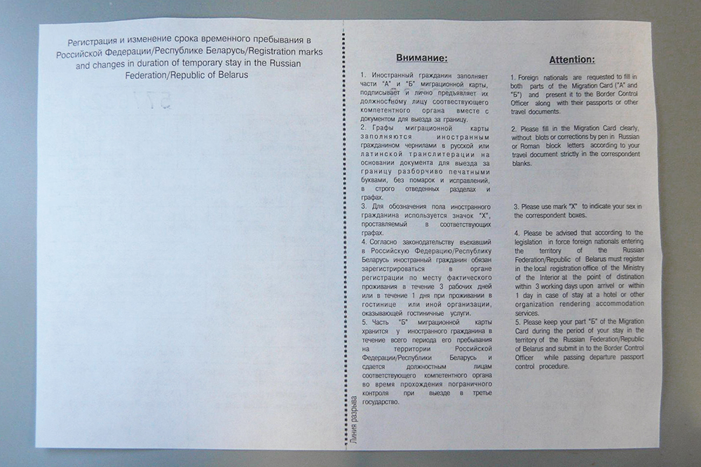 На оборотной стороне карты — инструкция по заполнению