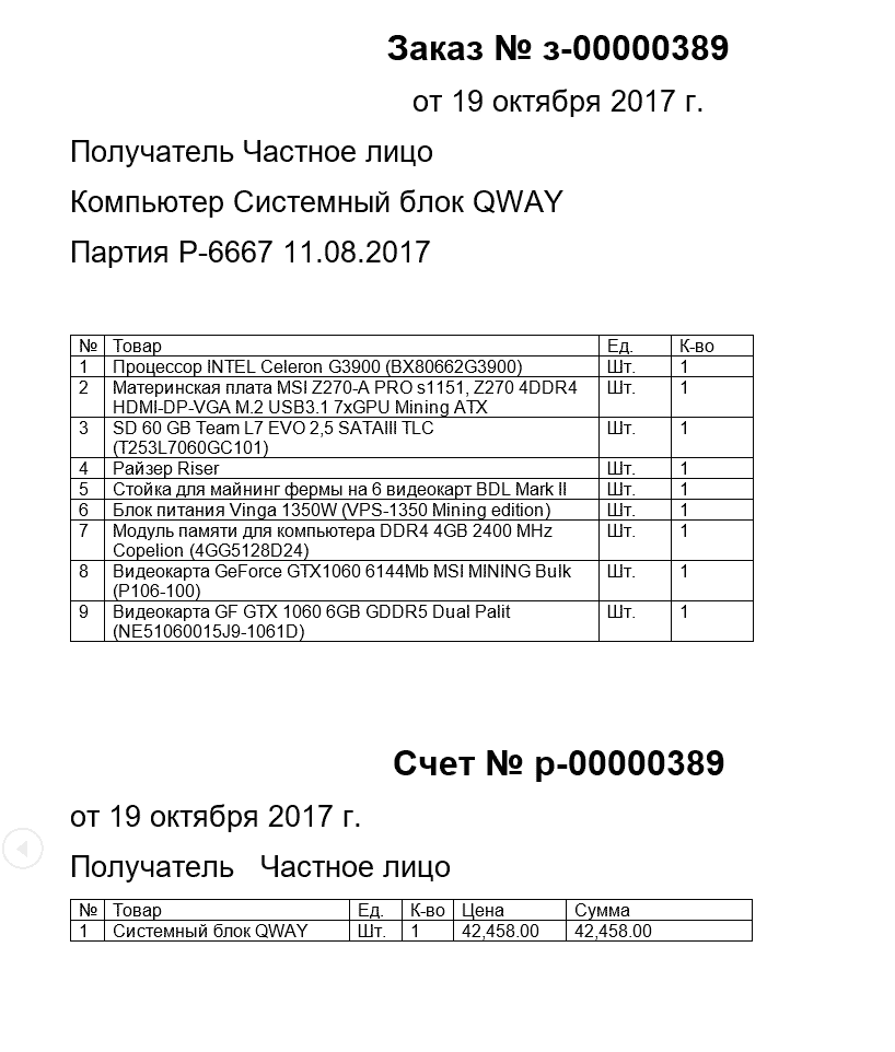 Счет за ферму. Итоговая сумма указана в гривнах, это 1500 $