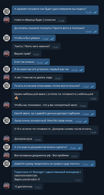 Мне предложили внести предоплату — 10 000 <span class=ruble>Р</span>. Потом согласились и на 5000. И даже показали образцы удостоверений