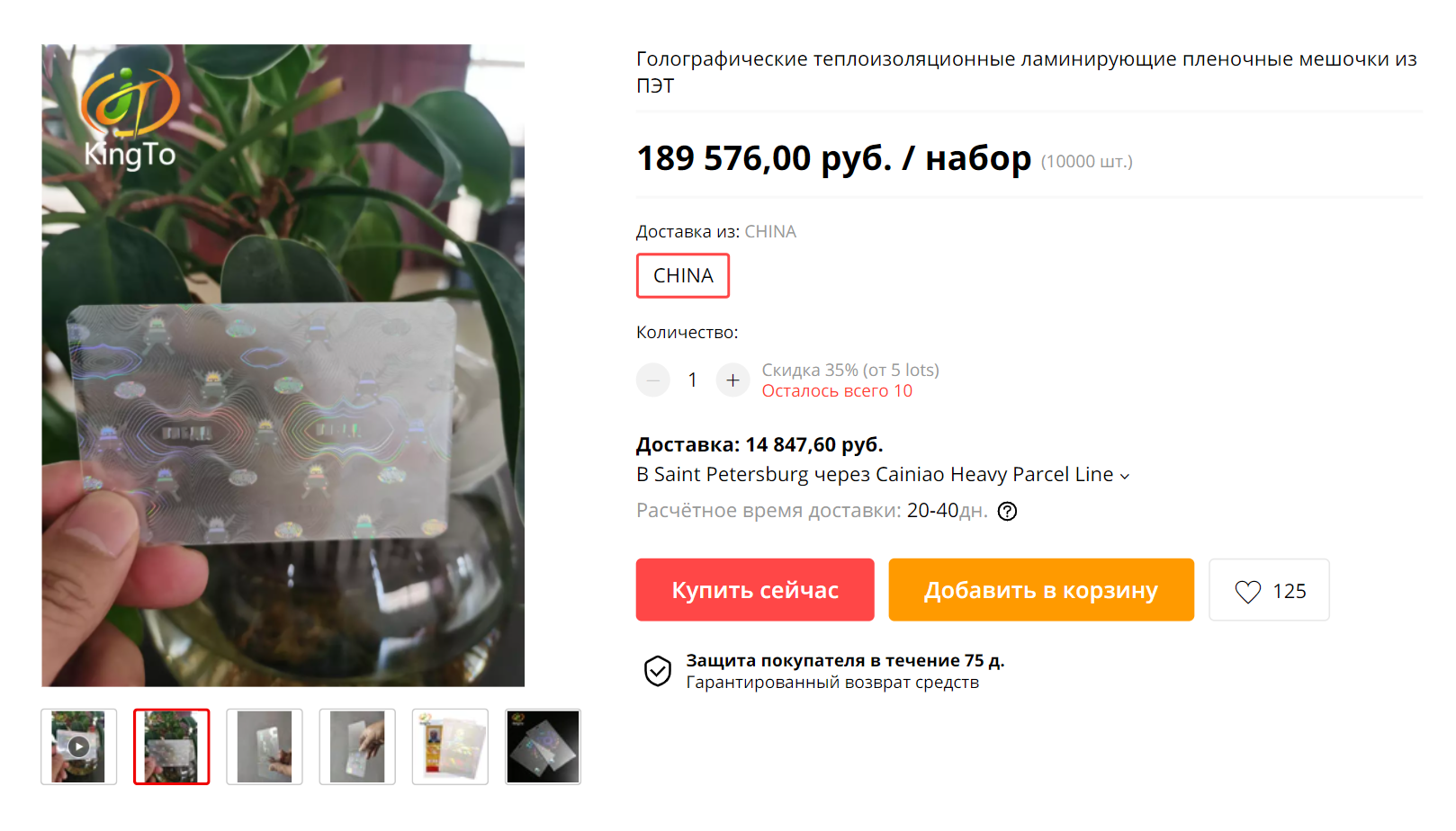 Ламинирующие пленки на «Алиэкспрессе», цена указана за 10 тысяч штук. Если пересчитать поштучно, пленка с голограммами для одного водительского удостоверения даже с учетом доставки обходится жуликам рублей в 20