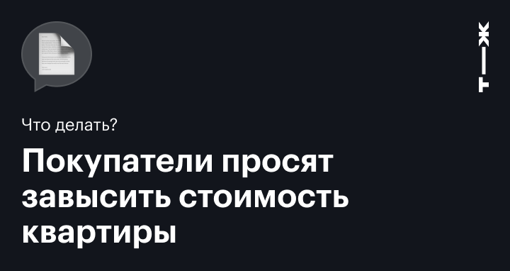 Как убедить продавца снизить цену на квартиру