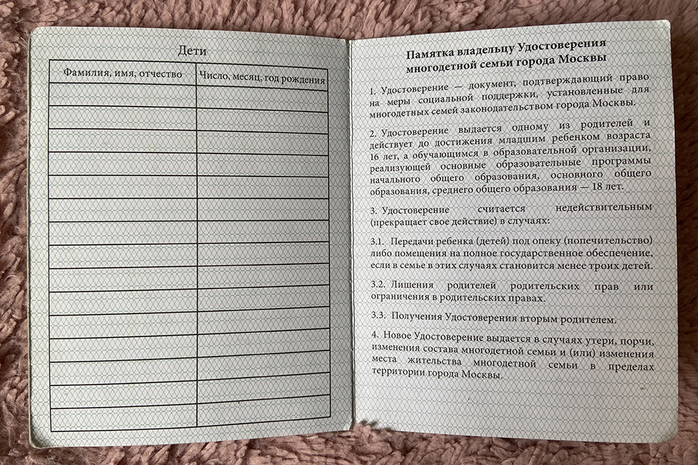 На последней странице удостоверения многодетной семьи есть памятка, когда оно перестает действовать