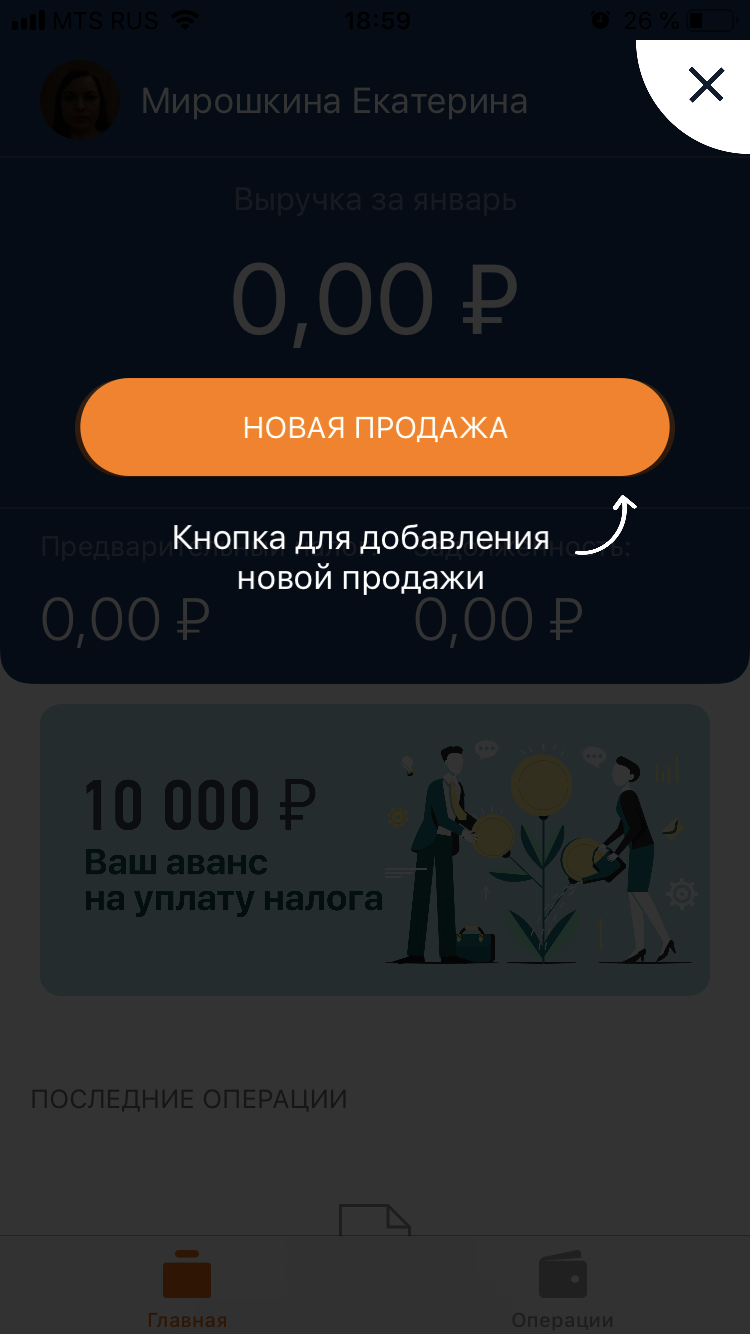 Нажмите кнопку «Новая продажа»