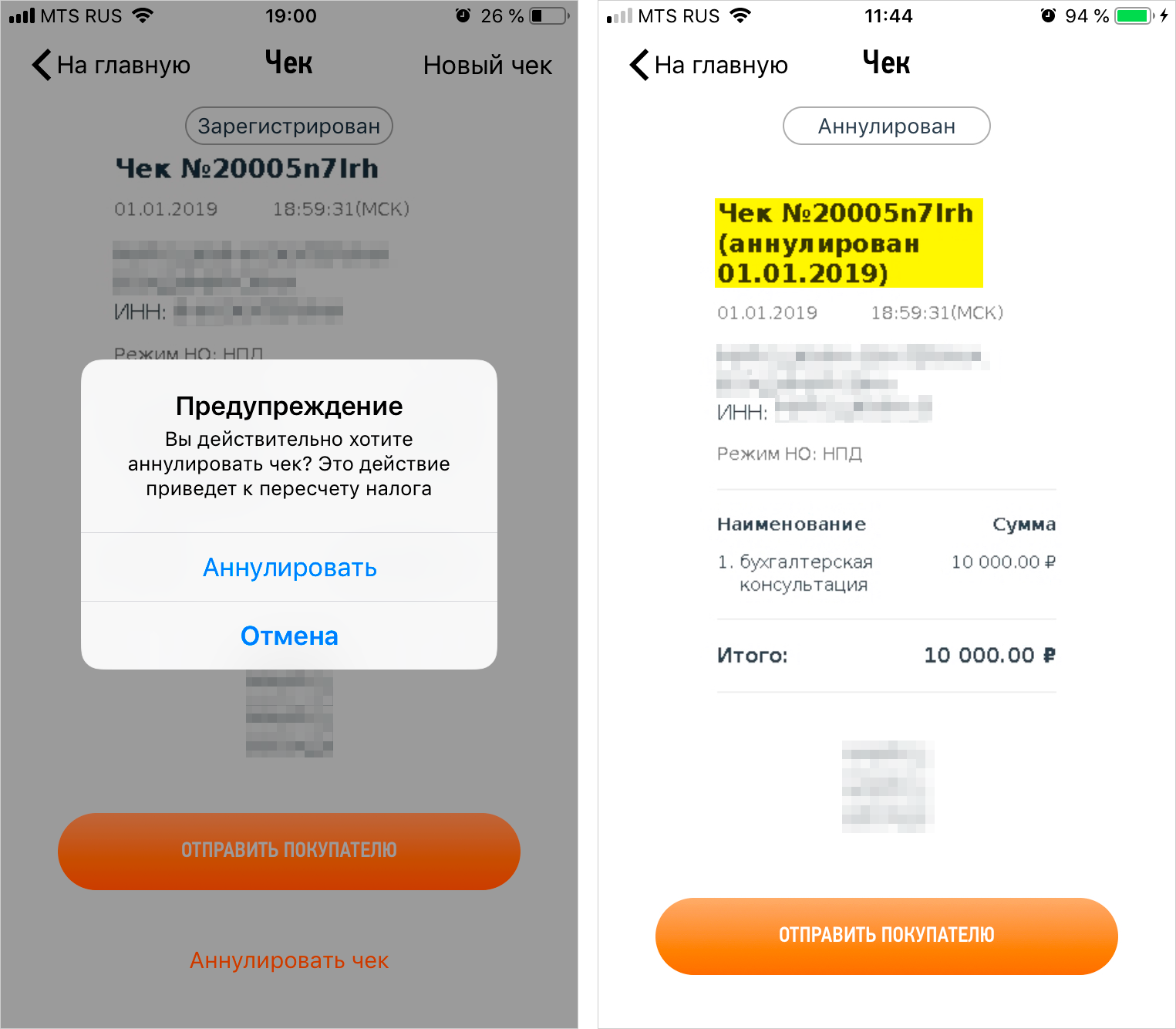 При аннулировании чека налог пересчитается. Чек все равно будет виден в приложении и веб-кабинете с пометкой, что он аннулирован