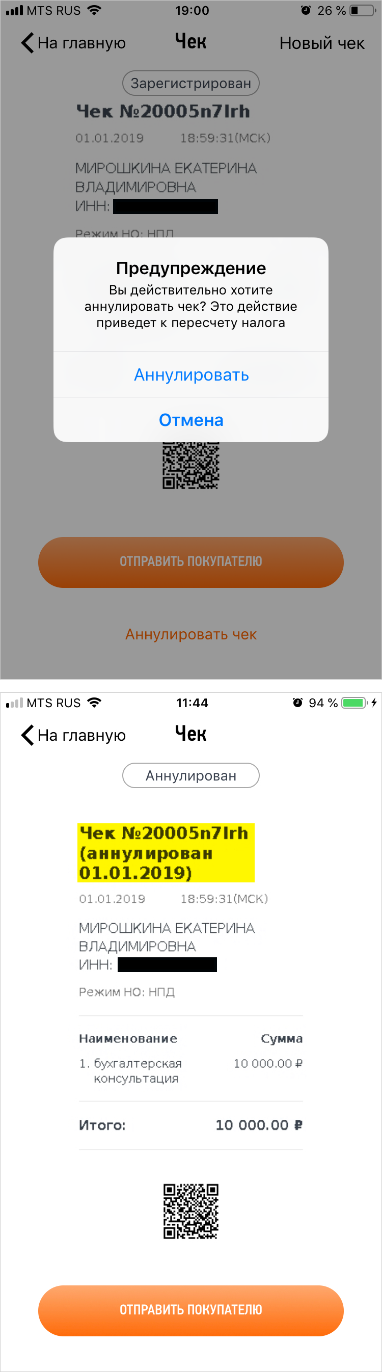 При аннулировании чека налог пересчитается. Чек все равно будет виден в приложении и веб-кабинете с пометкой, что он аннулирован