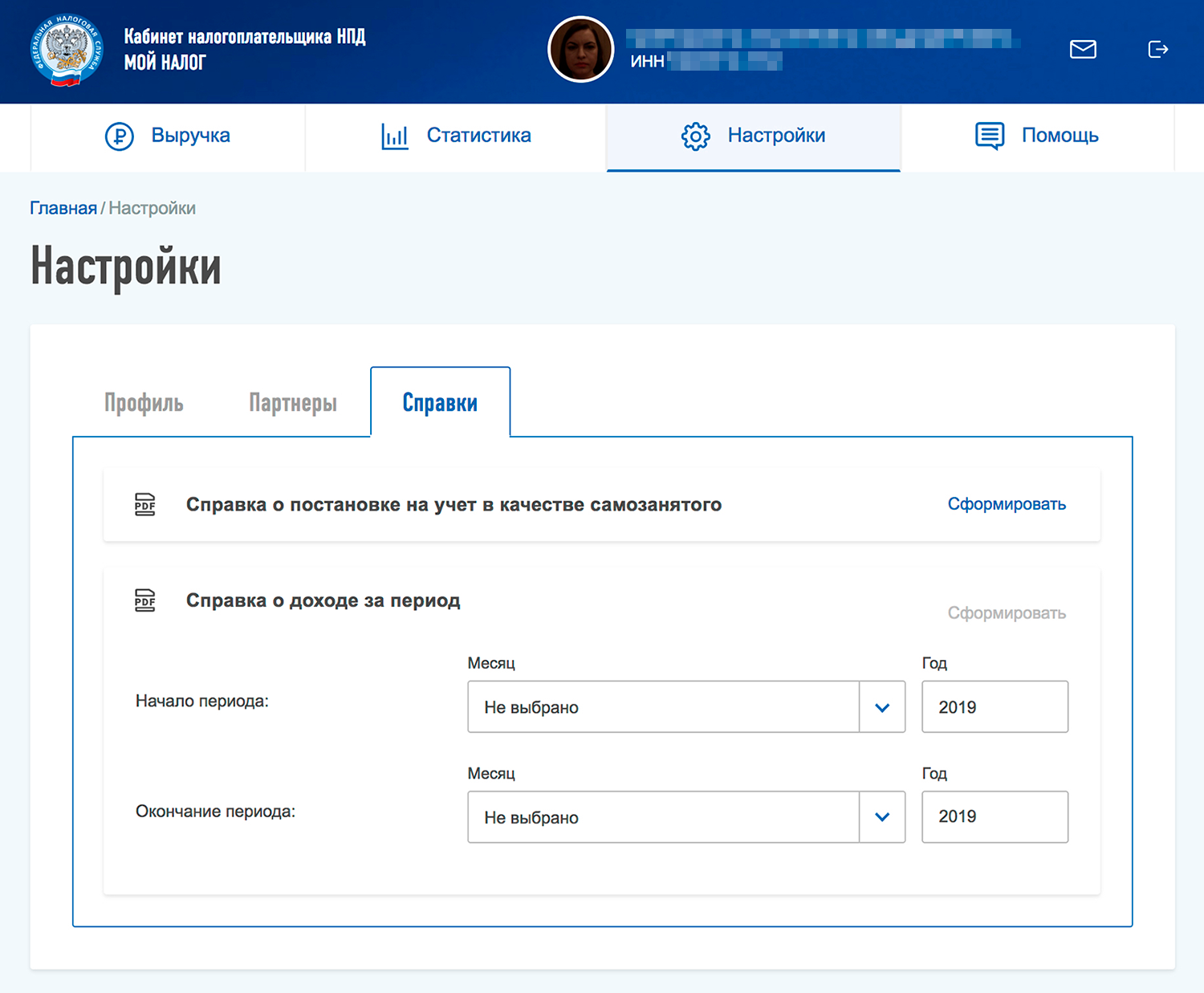 Справки о доходах и регистрации формируются в настройках. Их можно скачивать, распечатывать и отправлять по электронной почте