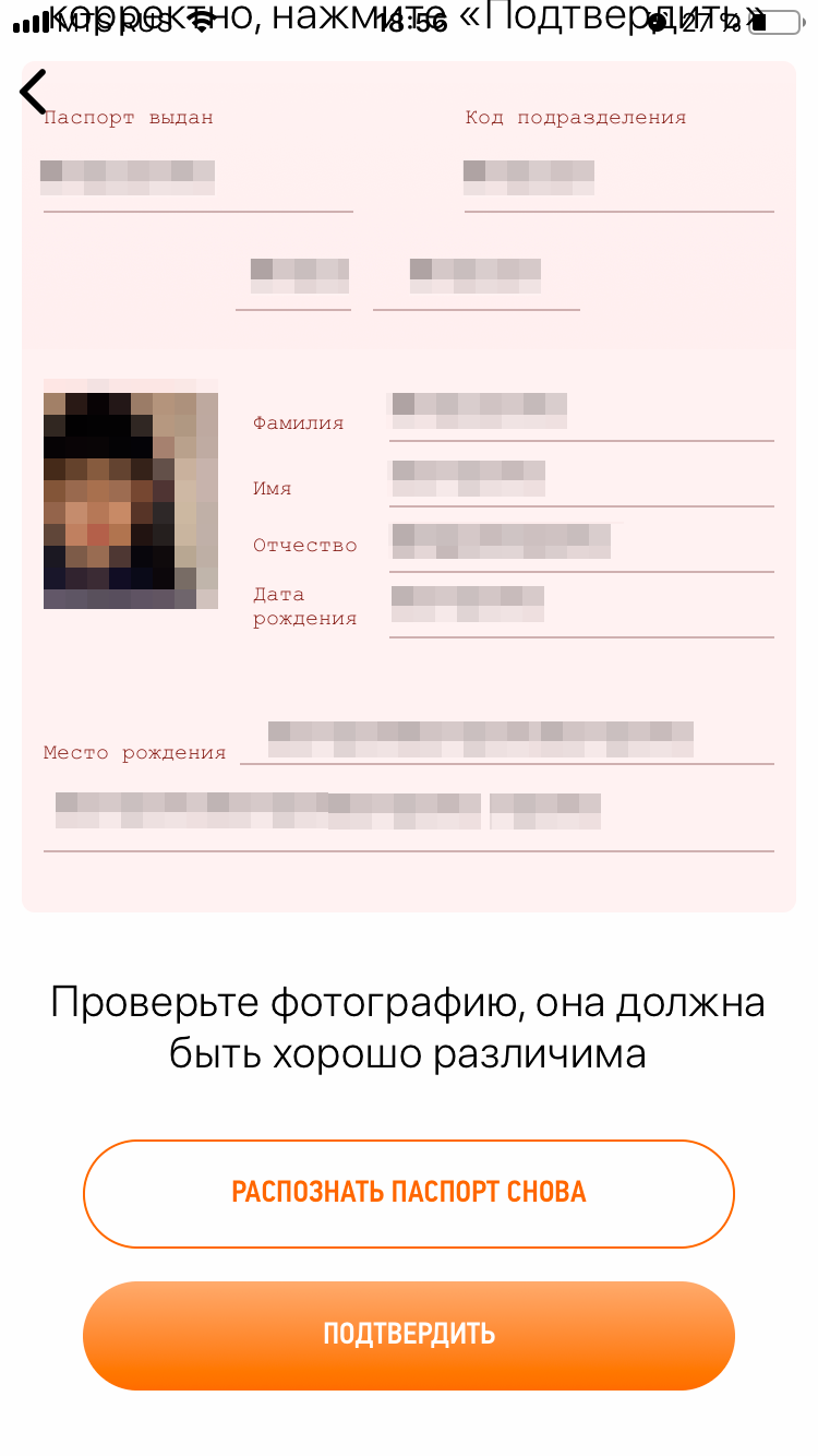 Проверьте данные в заявлении на регистрацию. Если появятся оранжевые надписи, их можно исправить вручную. Иногда приходится сканировать документы еще раз