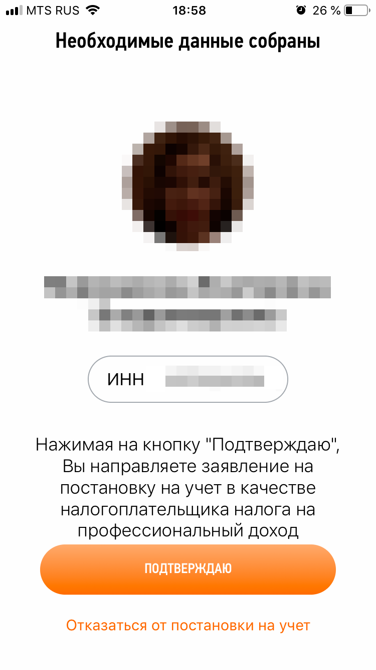 Вы в одном шаге от легальной работы без кассы и деклараций. Можно ничего не подтверждать, тогда и регистрации не будет