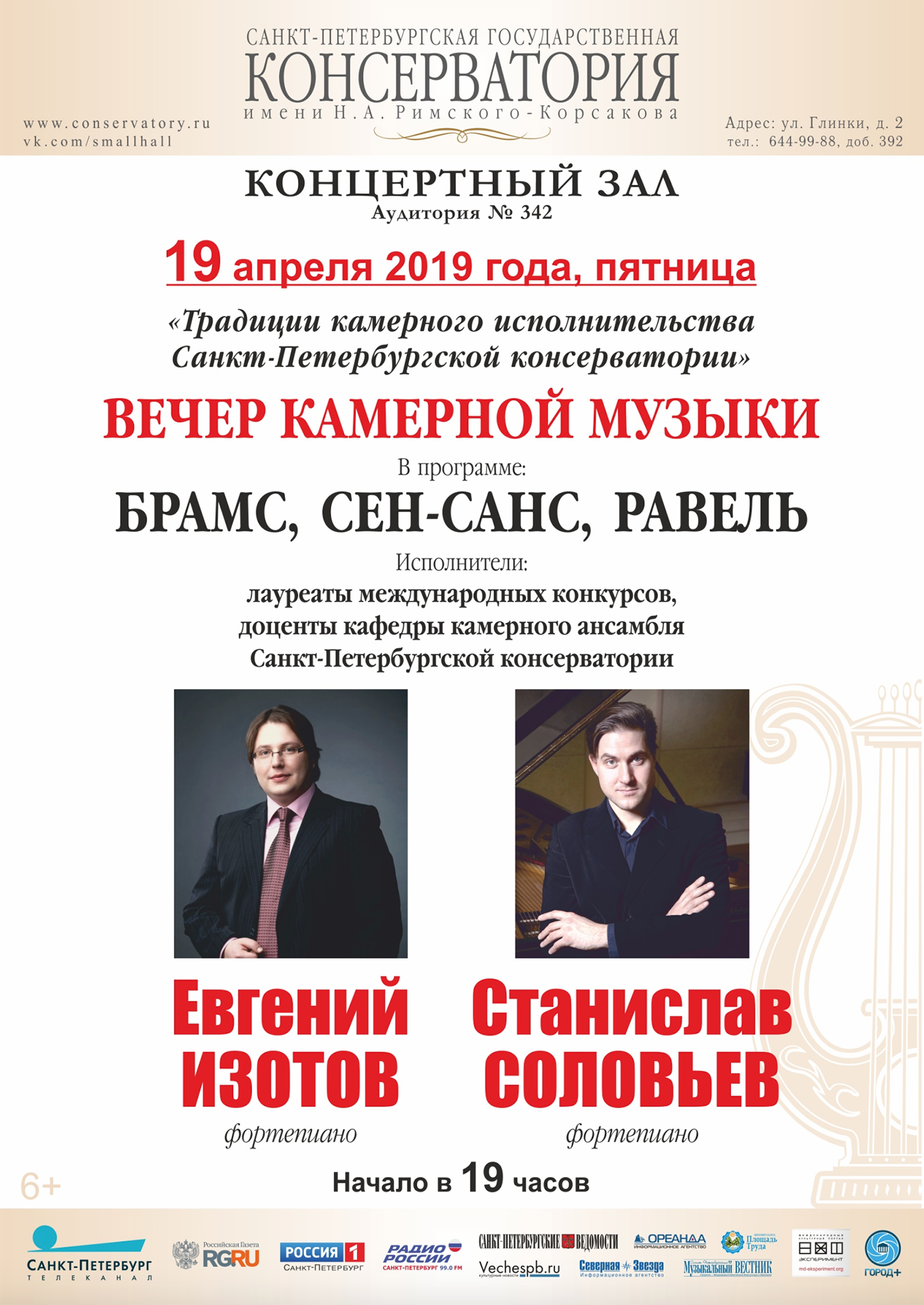 Нам повезло попасть на концерт двух именитых пианистов: Евгения Изотова и Станислава Соловьева. На сцене стояло два фортепиано и музыканты играли дуэтом