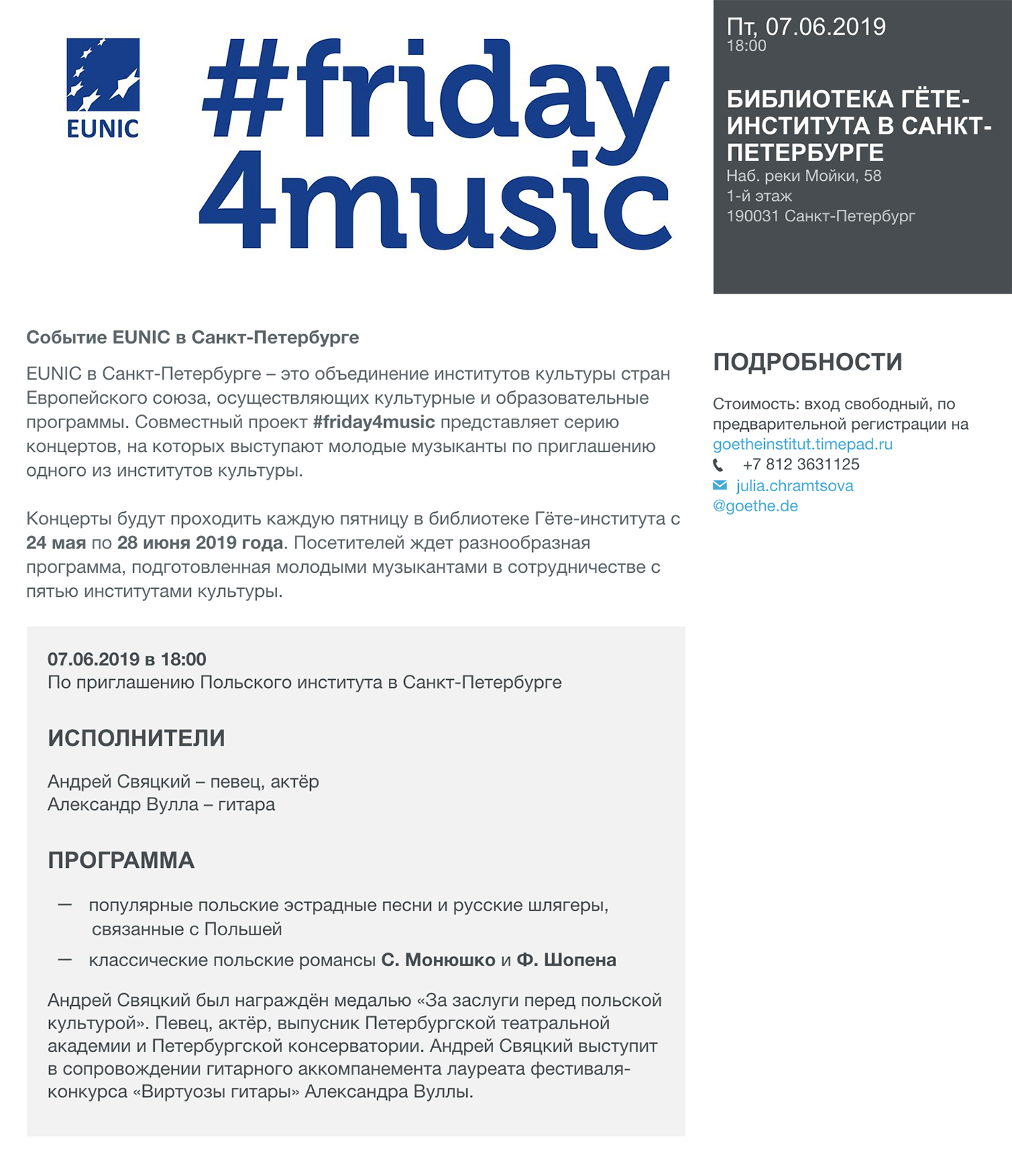 В конце мая — начале июня институт проводил фестиваль #Friday4music. Можно было бесплатно послушать Брамса, Моцарта, Россини и Шопена