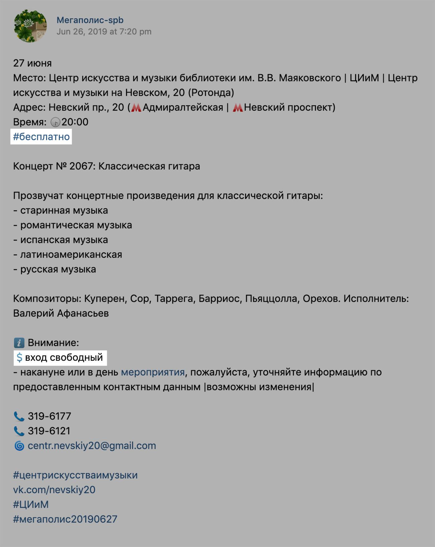 По моим наблюдениям, в основном размещают мероприятия со свободным входом, но бывают и платные