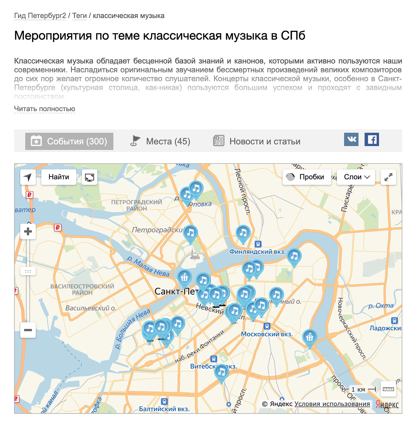 На Peterburg2 удобно искать бесплатные мероприятия на карте: так, чтобы после концерта успеть вернуться домой, пока окончательно не стемнело