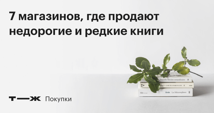 Где Продать Купить Книгу