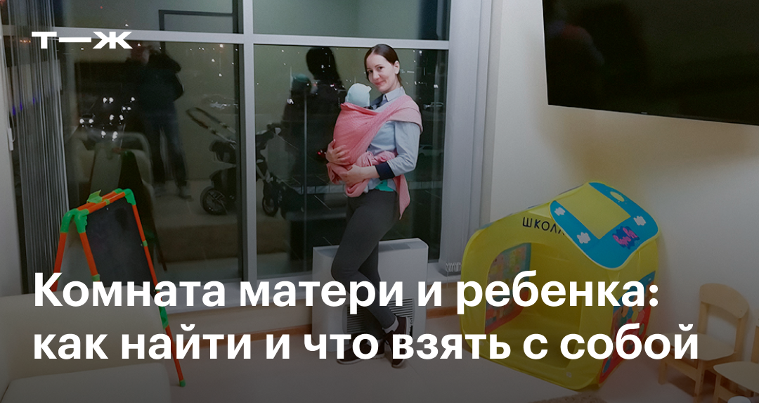 Кресло для комнаты матери и ребенка