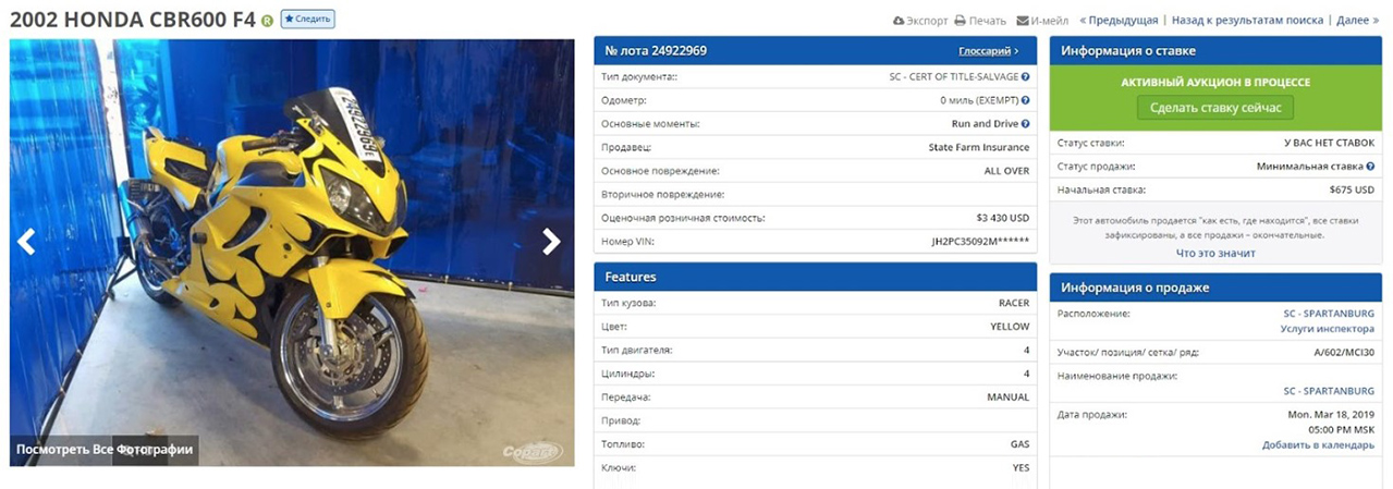 Карточка лота в процессе аукциона