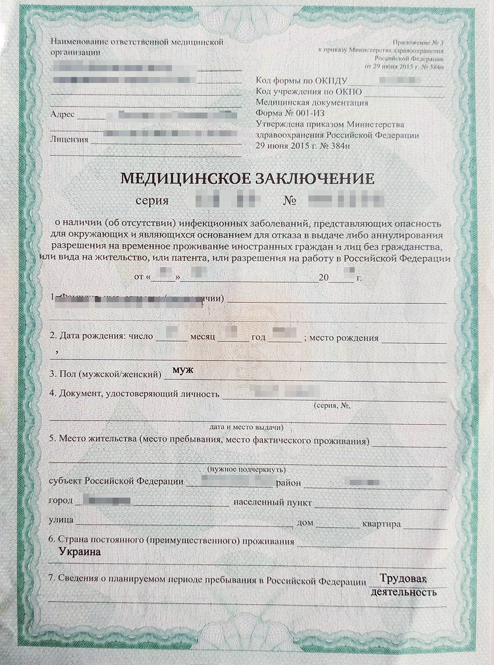 Такая справка действительна три месяца. Если иностранец планирует подавать документы на разрешение на временное проживание — РВП, лучше поторопиться. Иначе придется заново проходить медкомиссию и платить за нее