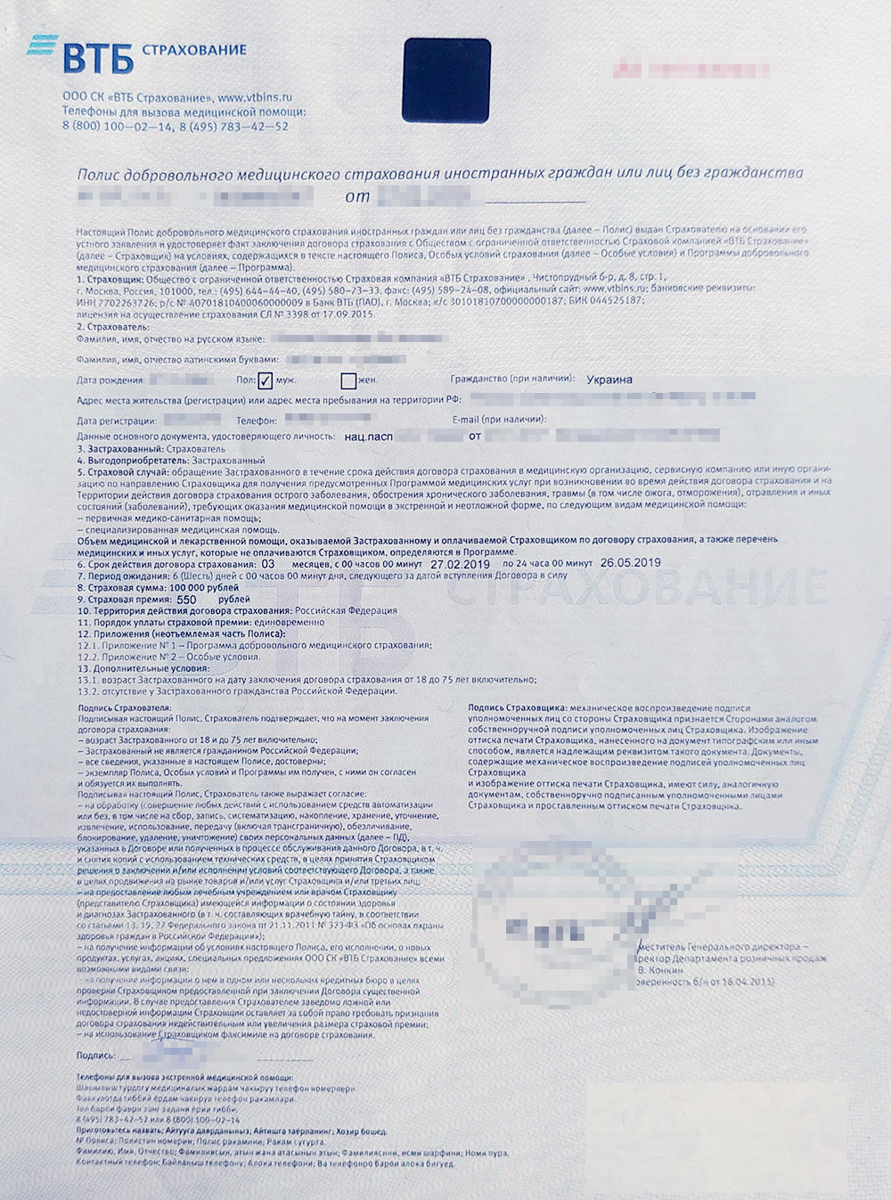Медстраховка мне понадобилась только для получения патента — по назначению я ее не использовал