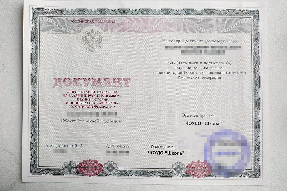 Если иностранец планирует получать российское гражданство, может сразу сдать экзамен самой высокой сложности. Он подойдет и для получения паспорта, и для РВП, и для гражданства. Я этого не знал, поэтому для патента сдавал самый простой. Самый сложный сдавал для получения РВП. Я рассчитывал, что этот сертификат мне пригодится для получения вида на жительство и гражданства. Но потом вышел указ Президента РФ об упрощении получения российского гражданства для жителей ДНР и ЛНР, и этот документ вообще не понадобился