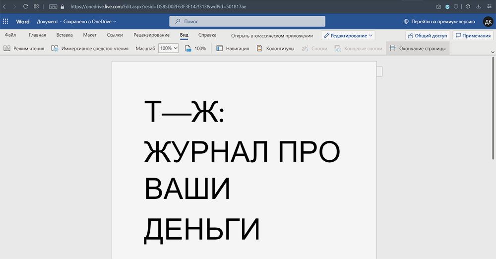 Интерфейс в онлайн-версии минималистичный, нет привычных настроек стилей