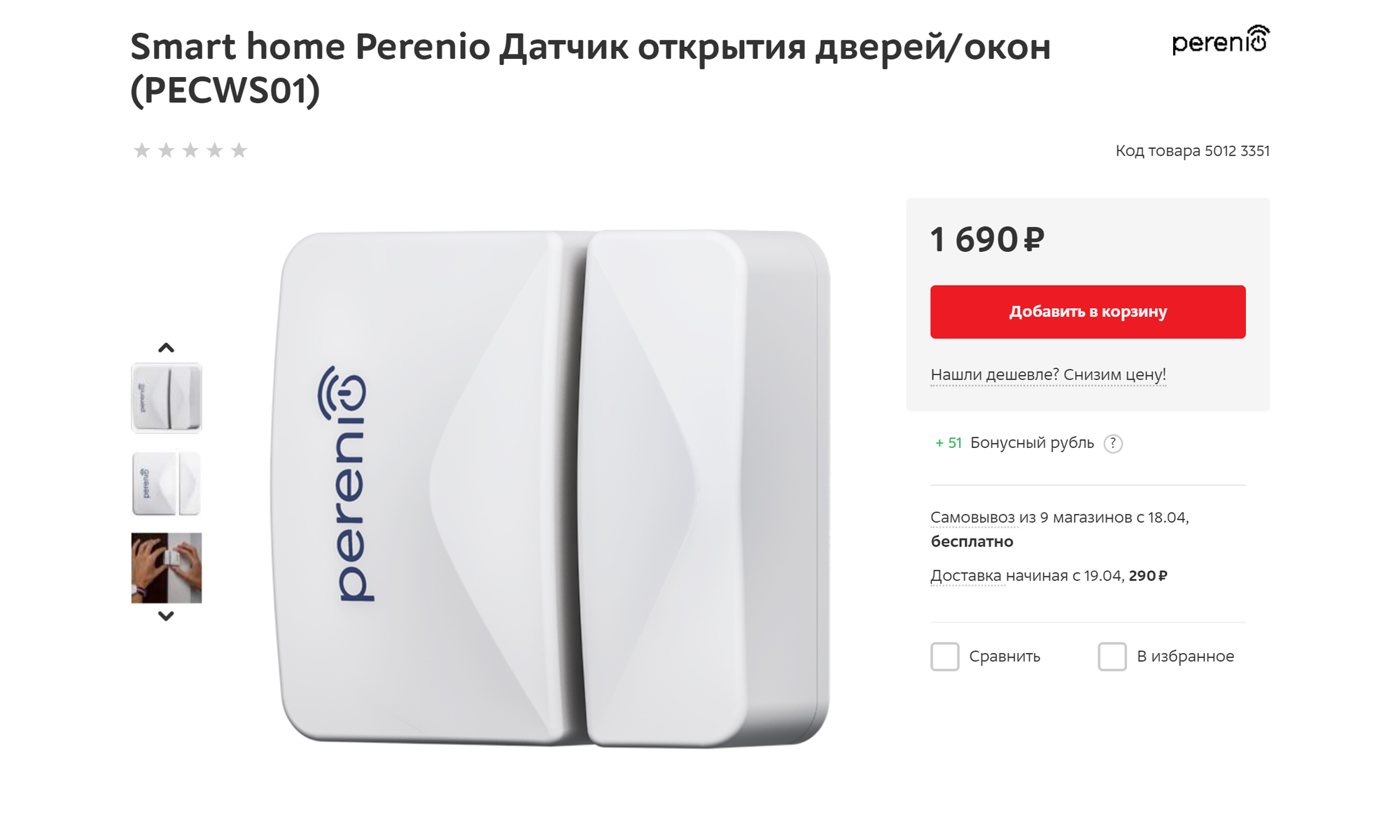 Датчик открытия дверей и окон Smart home за 1690 <span class=ruble>Р</span>