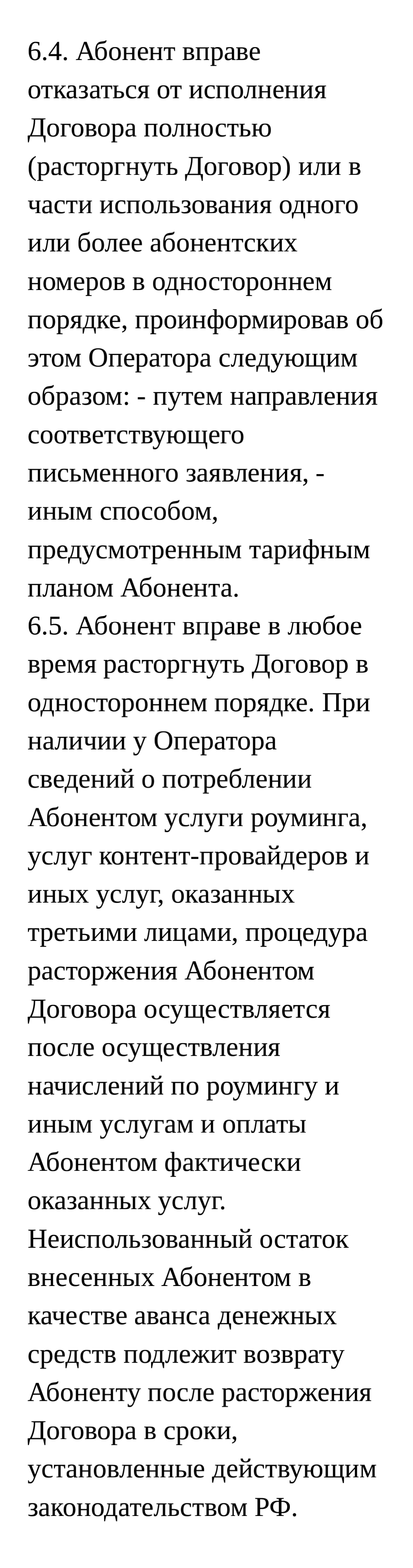 Абонент вправе в любое время расторгнуть договор. Источник: условия оказания услуг связи «Теле2»