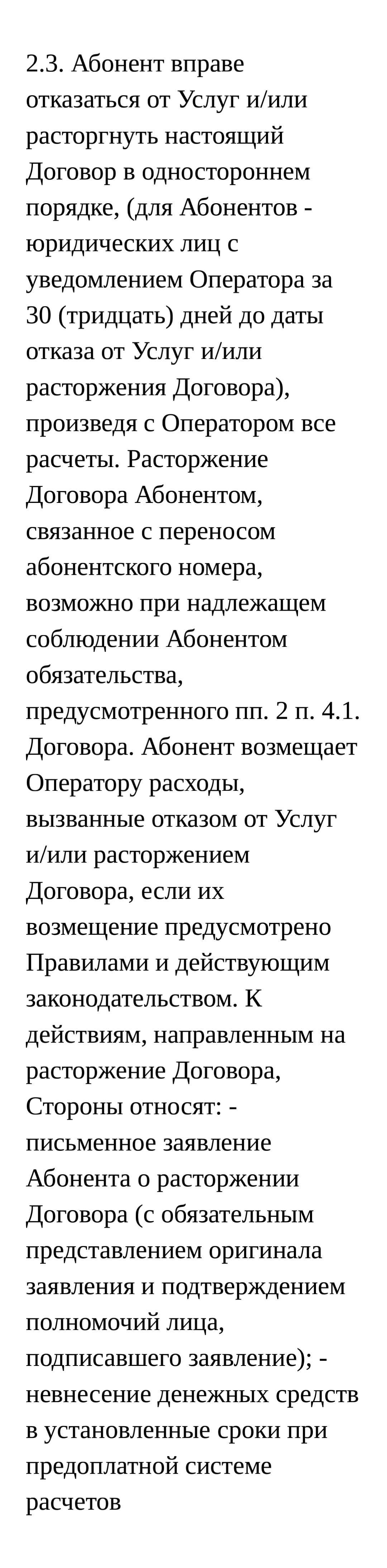 «Билайн» указал, что договор могут расторгнуть, если абонент написал заявление о расторжении договора и у него при этом нет задолженности
