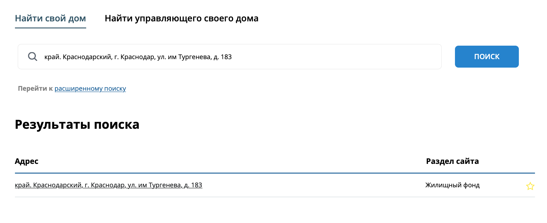 Дом нашелся — переходим к следующему этапу