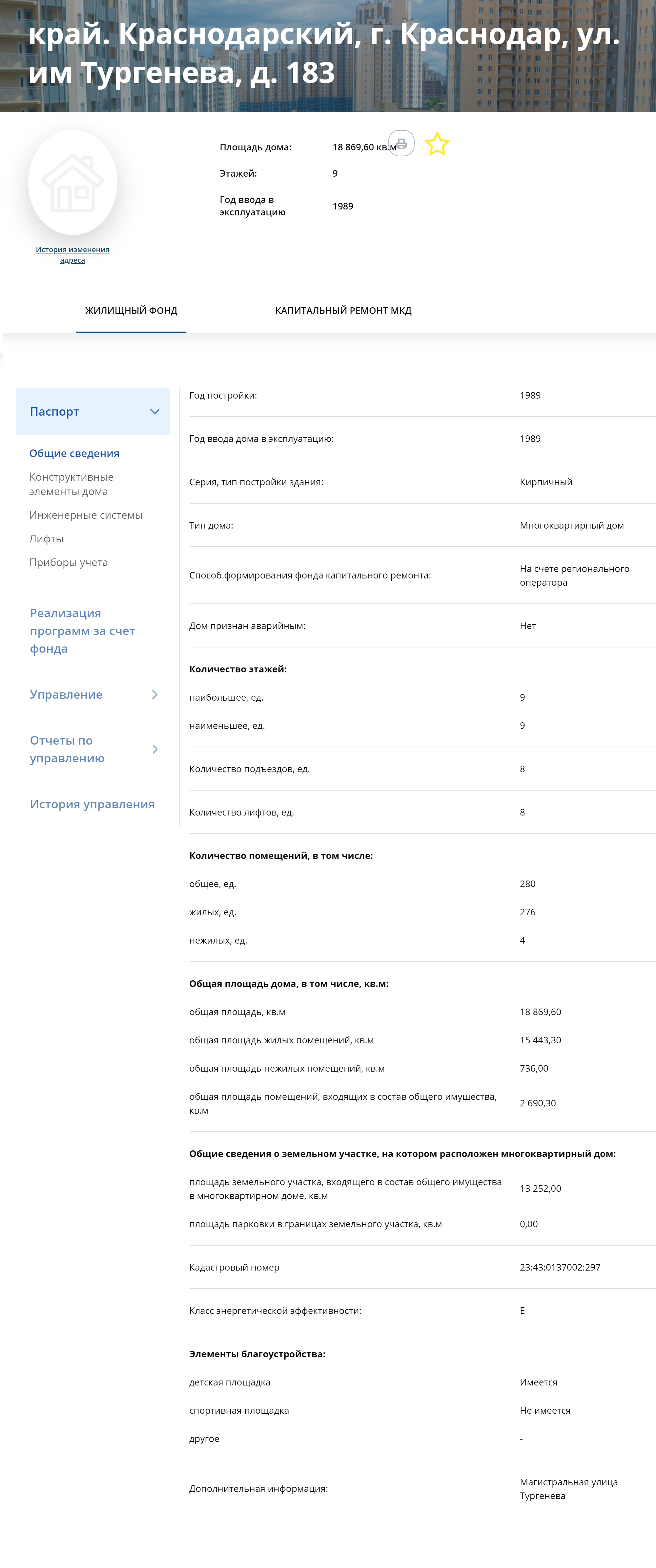 Если нажать на адрес дома, можно посмотреть полную информацию о нем