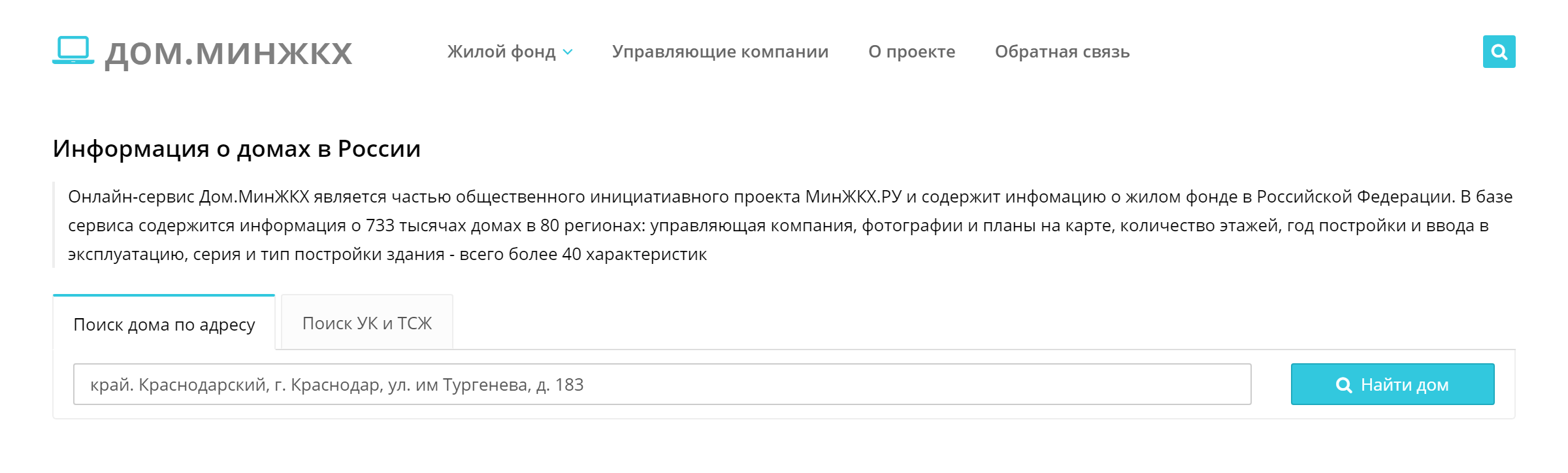 Сначала введите свой адрес в строку поиска и нажмите «Найти дом»