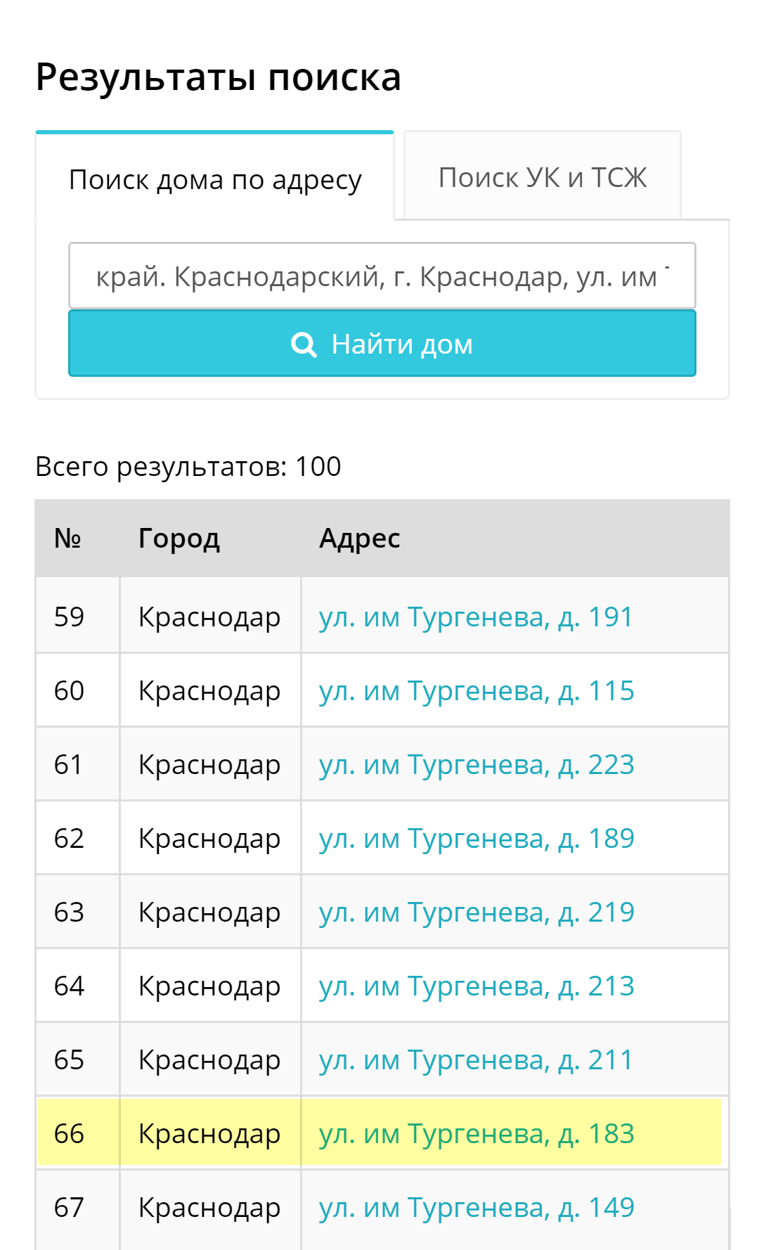 В результатах поиска выберите свой дом и нажмите на его адрес