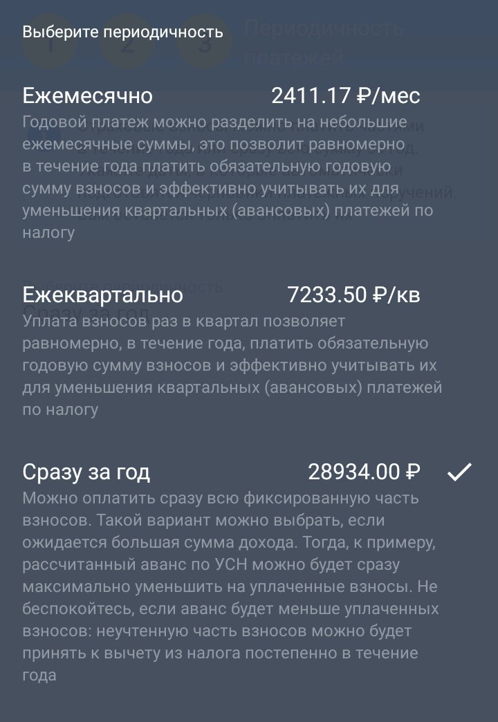В бесплатном сервисе «Бухгалтерия» в Тинькофф-бизнесе предлагается платить обязательные фиксированные страховые взносы ежемесячно, поквартально или сразу за год. Я плачу по-другому: ровно ту сумму, которую составит авансовый платеж по УСН. Сначала я уплатил весь взнос на ОМС и немного на ОПС. Сервис подсказывает, сколько осталось уплатить за текущий год