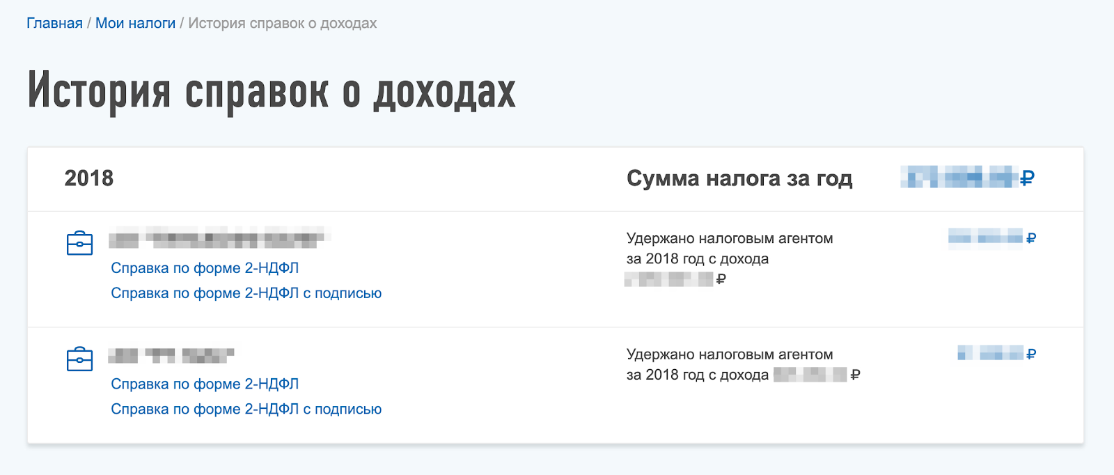 Если написано, что налог удержан, в налоговом уведомлении его быть не должно