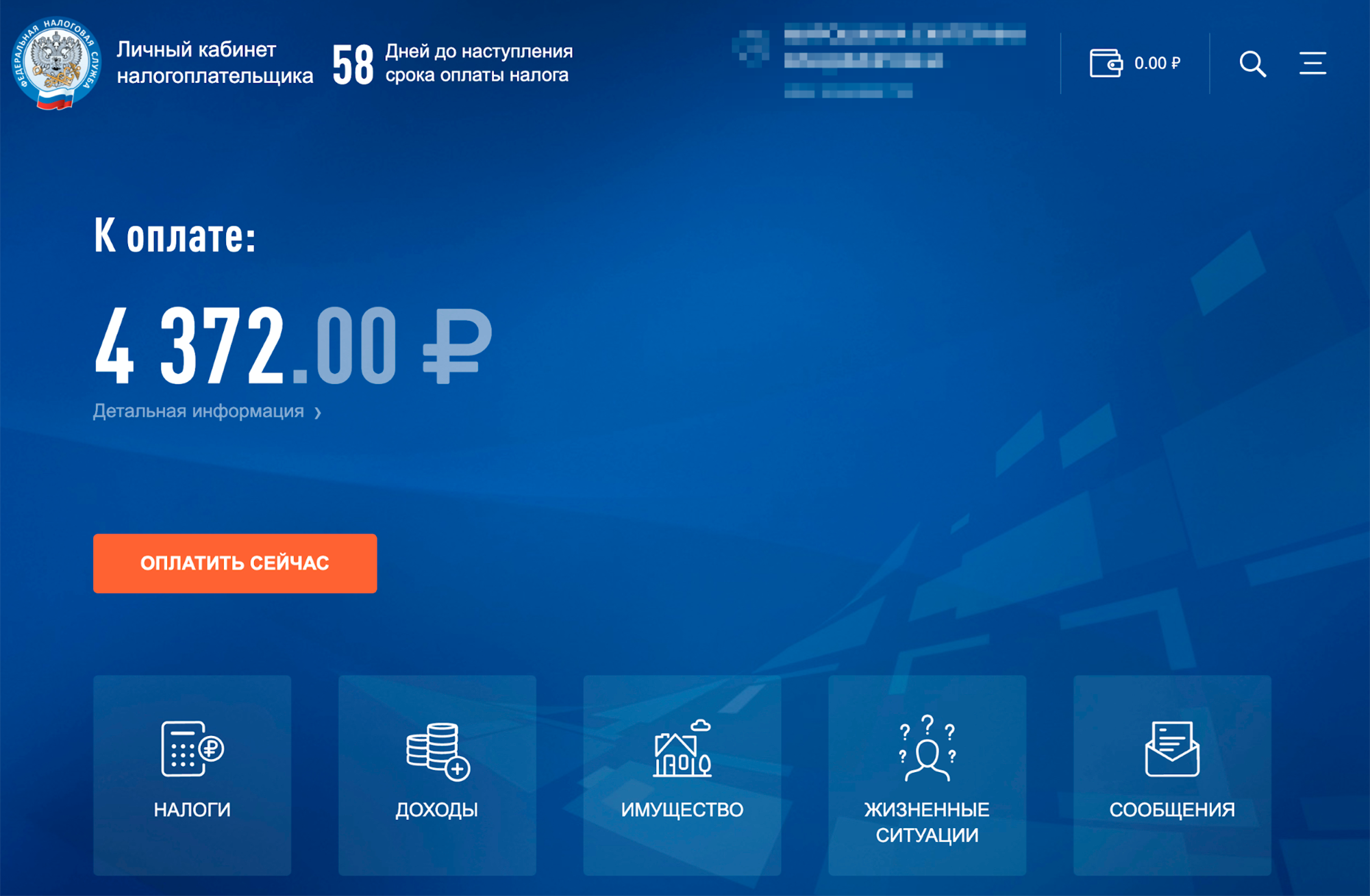 Сумма начисленных налогов отображается на главной странице личного кабинета