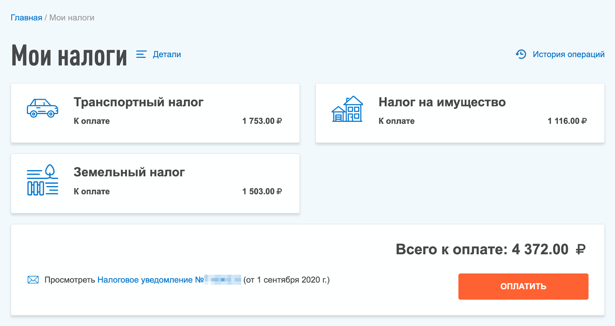 Внутри — подробности по каждому налогу