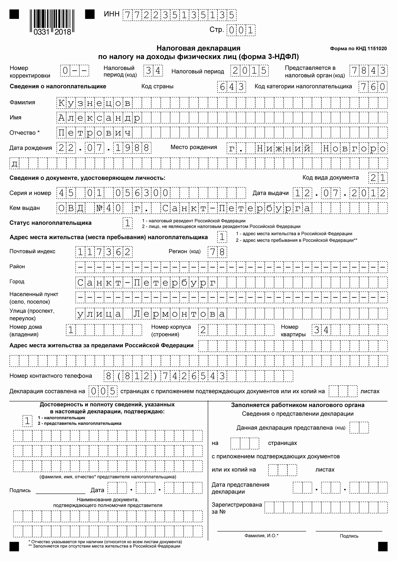 Как сделать справку 3 ндфл самостоятельно характеристику с места работы в суд Новоалексеевская улица