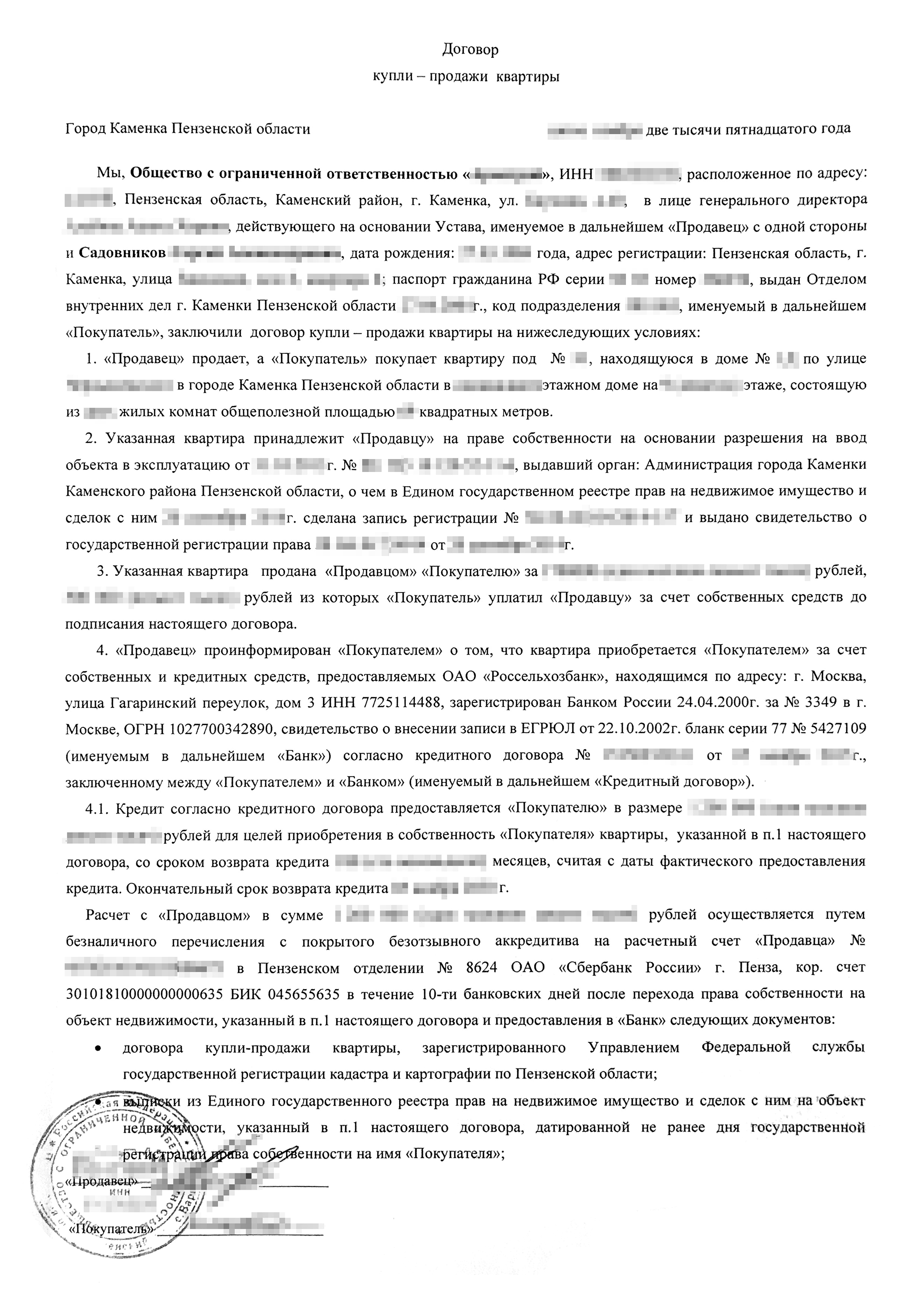 Договор купли-продажи квартиры. Мой брат — покупатель