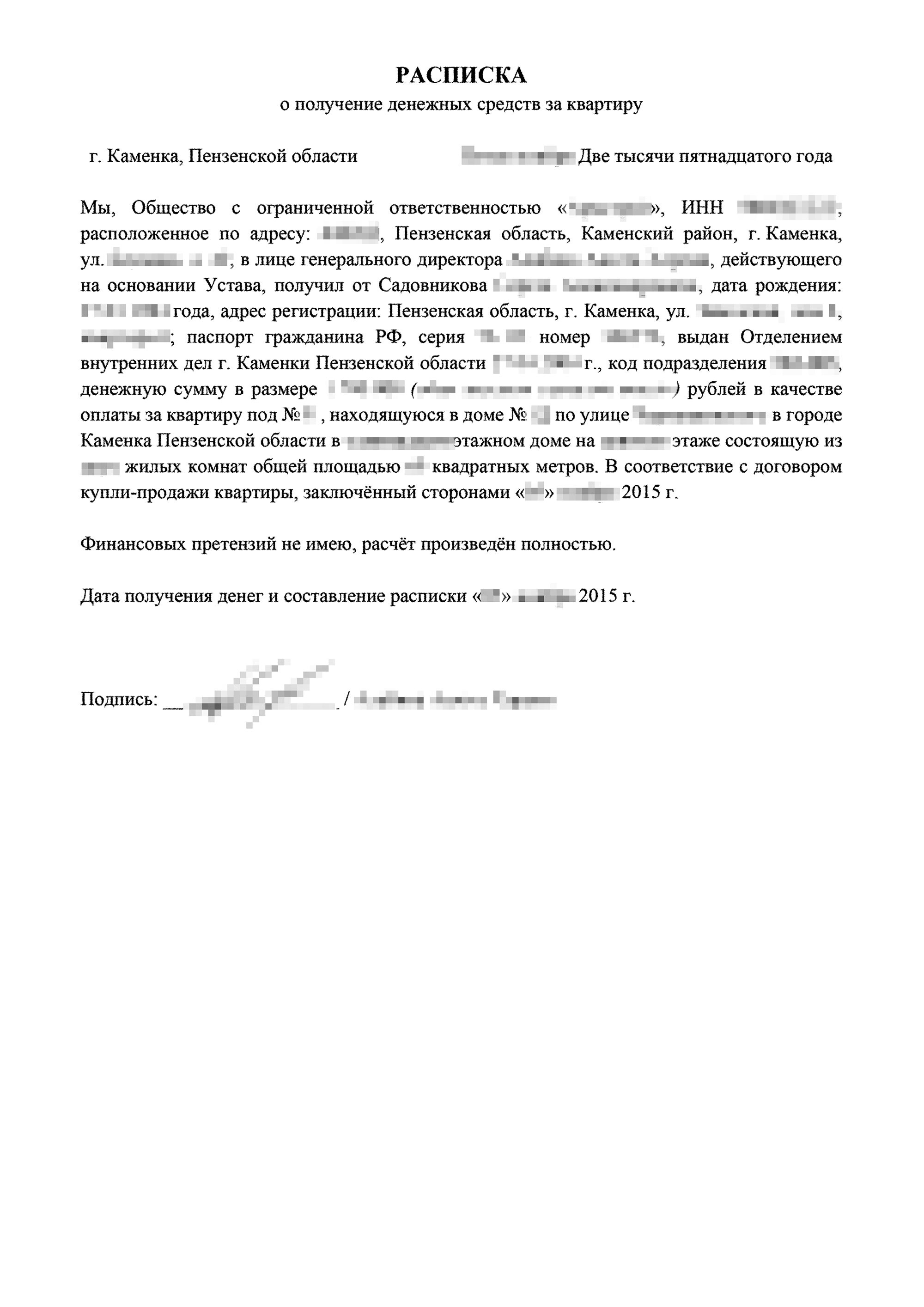Расписка продавца о том, что он получил деньги за квартиру