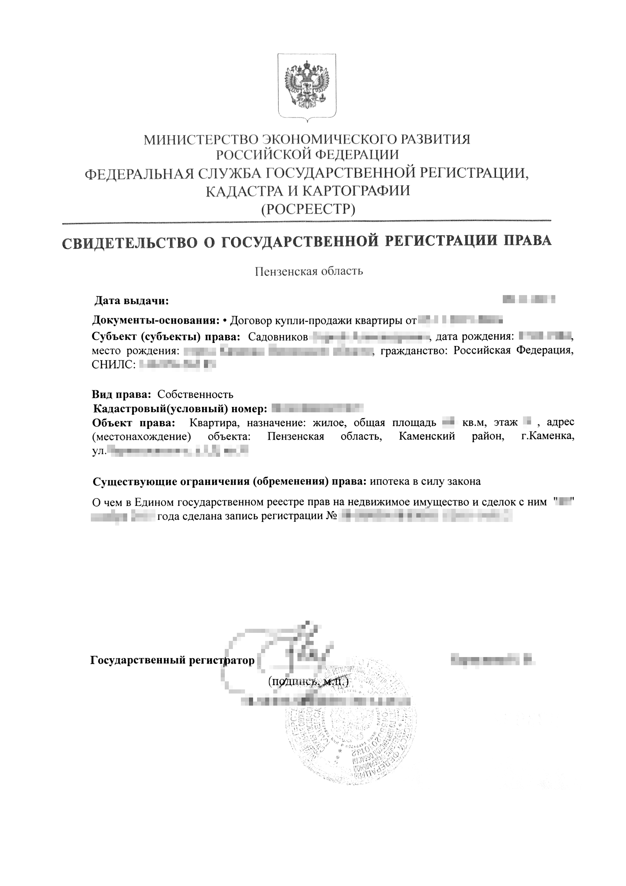 Свидетельство о регистрации права собственности брата на квартиру