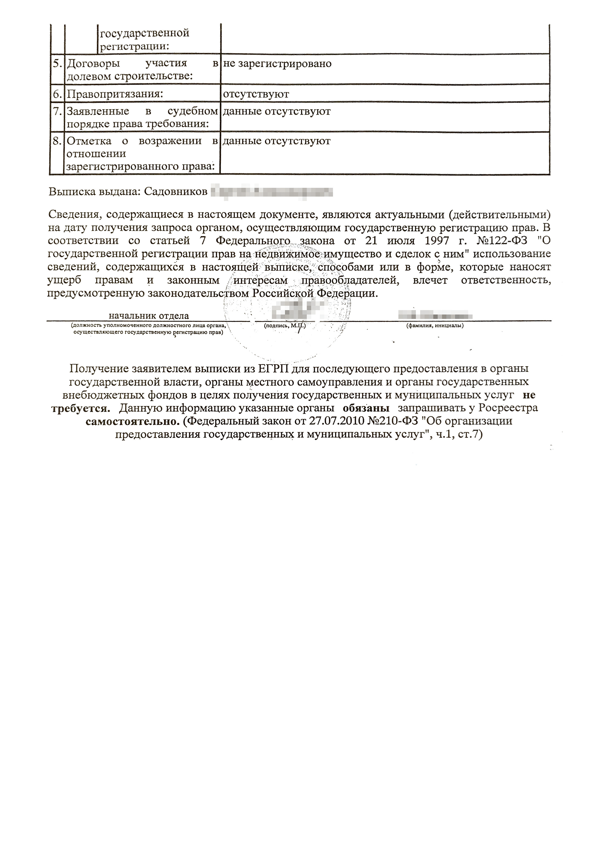 Выписка из ЕГРН на квартиру