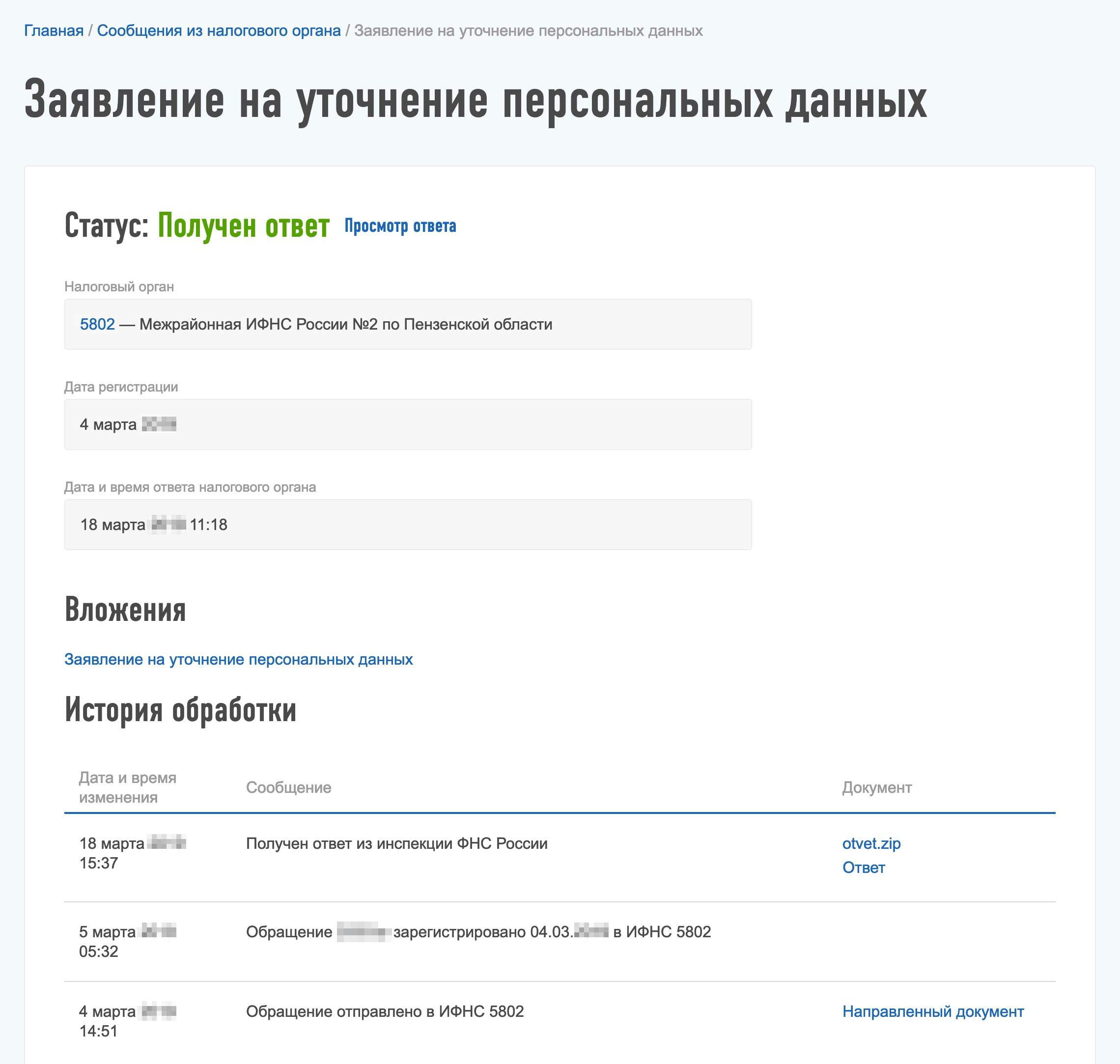 Ответы налоговой в личном кабинете прикрепляются как сканы