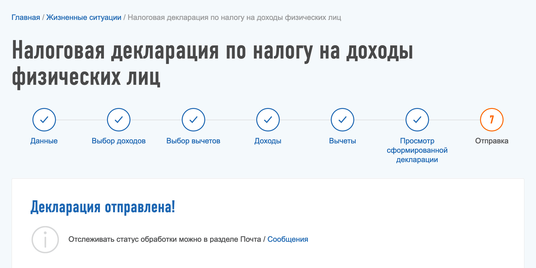 Можно ли отправить налоговую декларацию по почте. Декларация через личный кабинет. Отправить декларацию ИП В налоговую через почту России. Как отправить налоговую декларацию ИП чере почтту Росии.