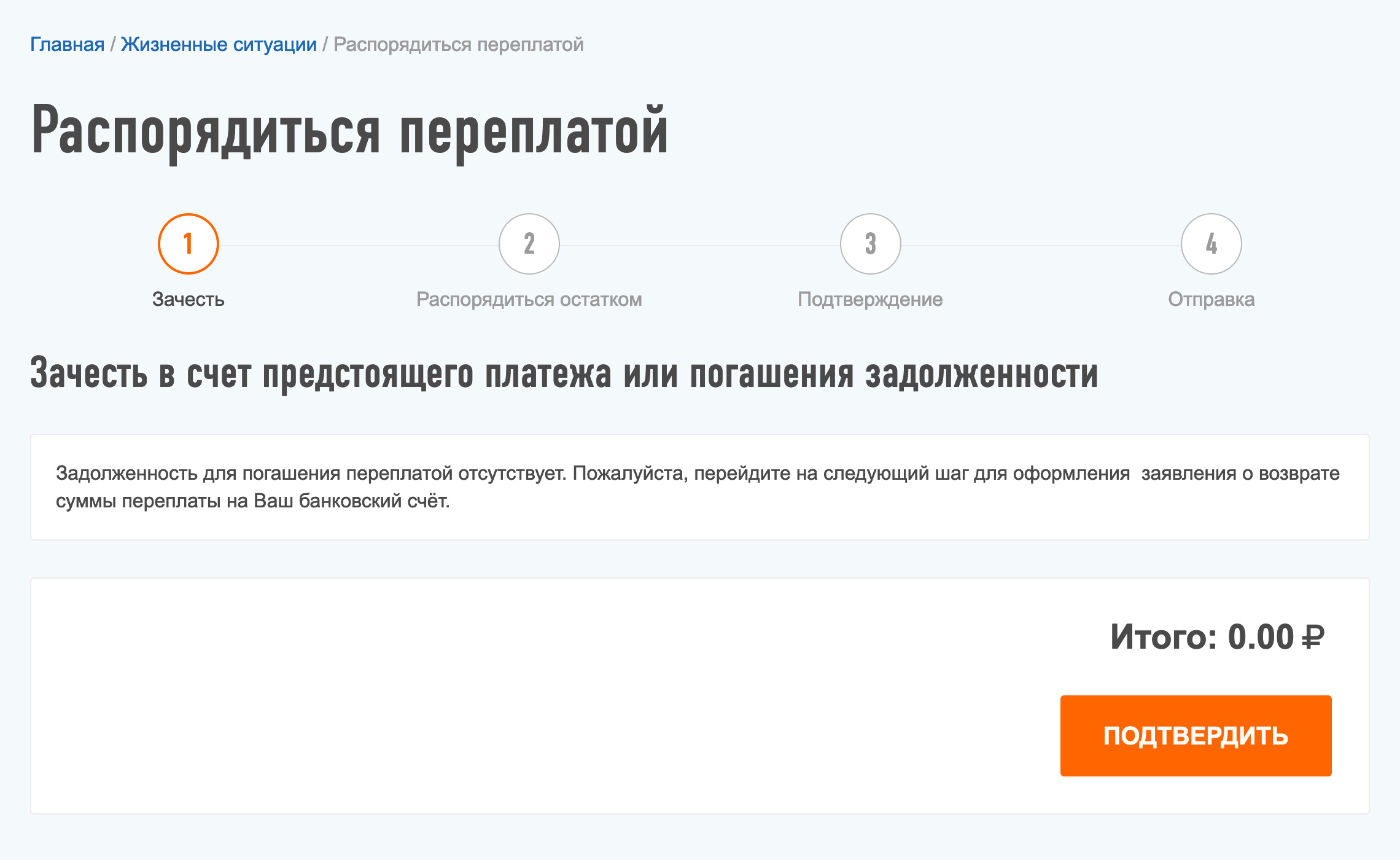 На первом шаге можно погасить задолженность по налогам за счет суммы вычета. Если долгов нет, нужно нажать «Подтвердить»
